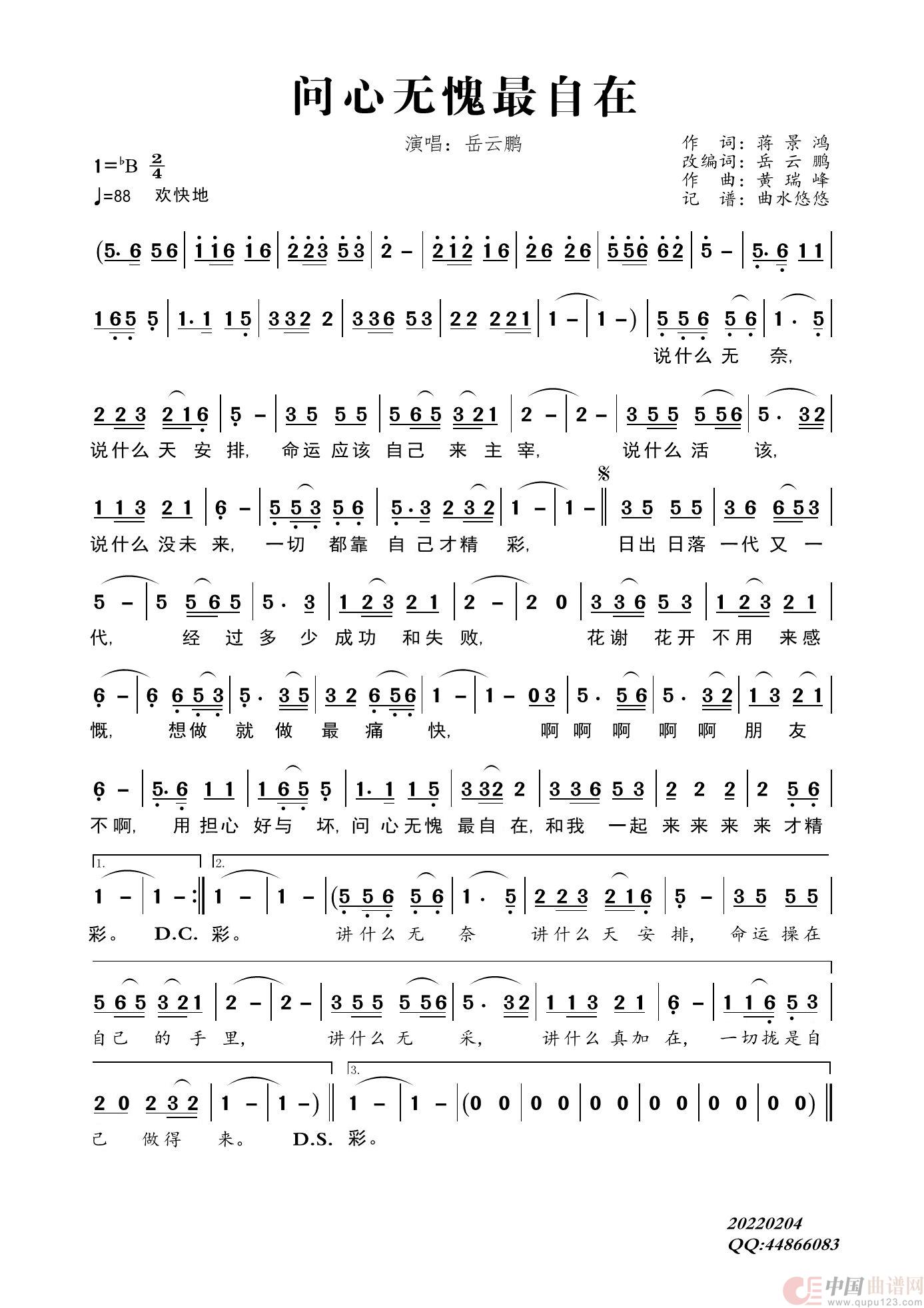 问心无愧最自在（岳云鹏）简谱