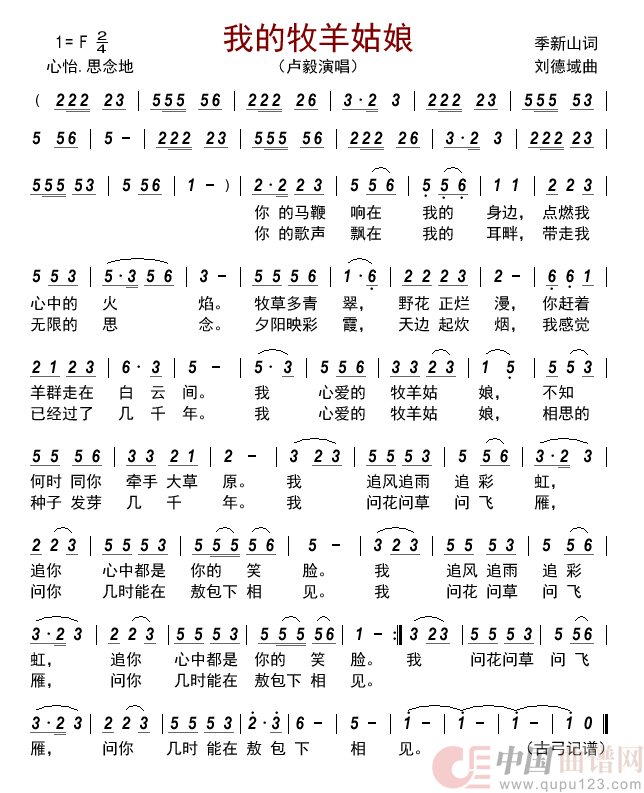 我的牧羊姑娘         简谱