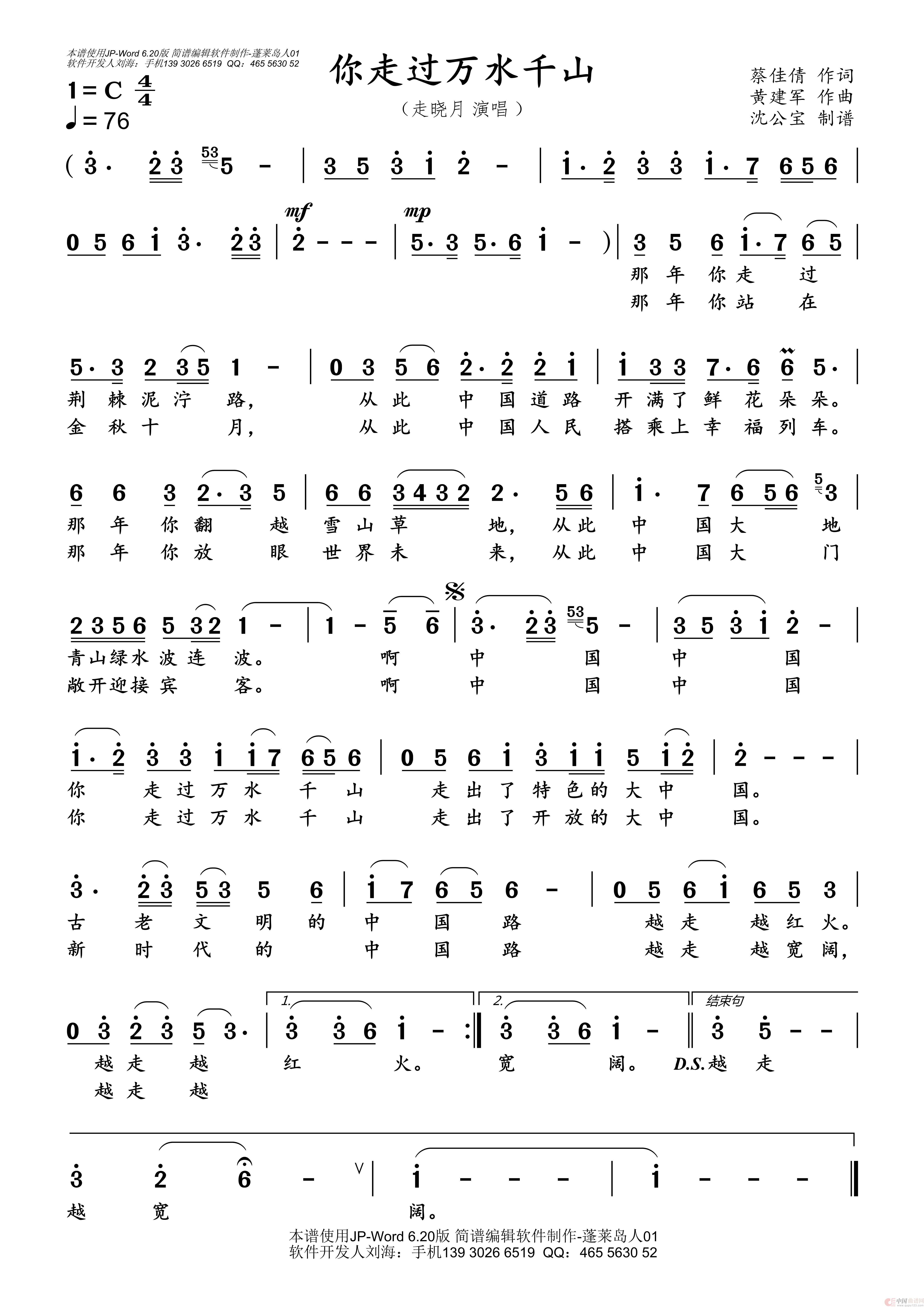 你走过万水千山简谱