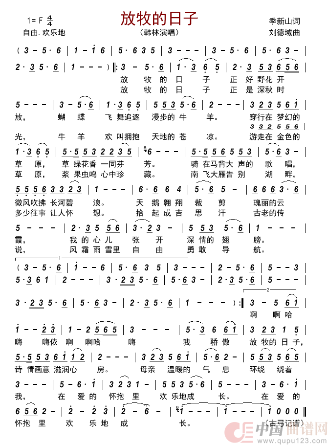 放牧的日子         简谱