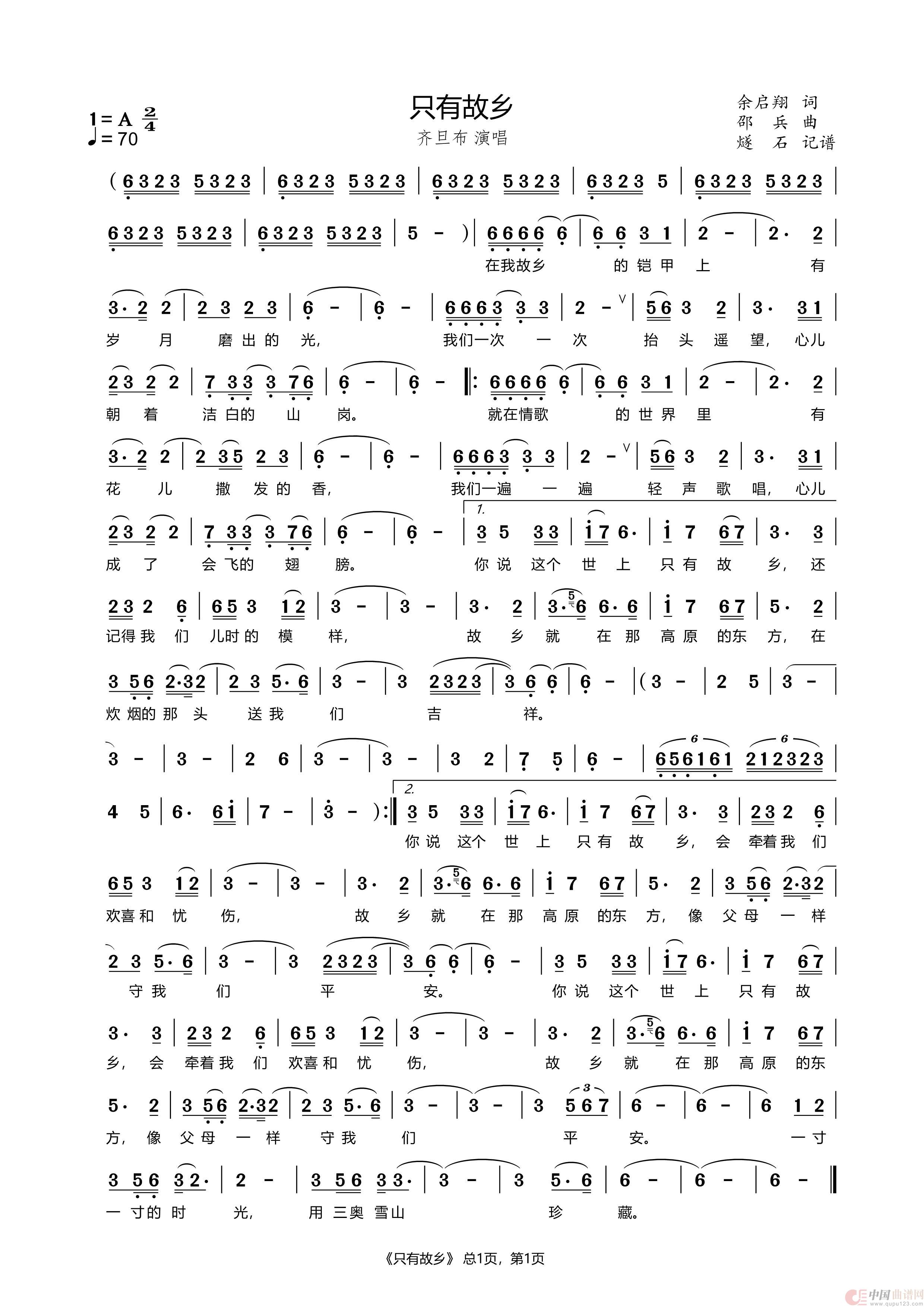 只有故乡简谱
