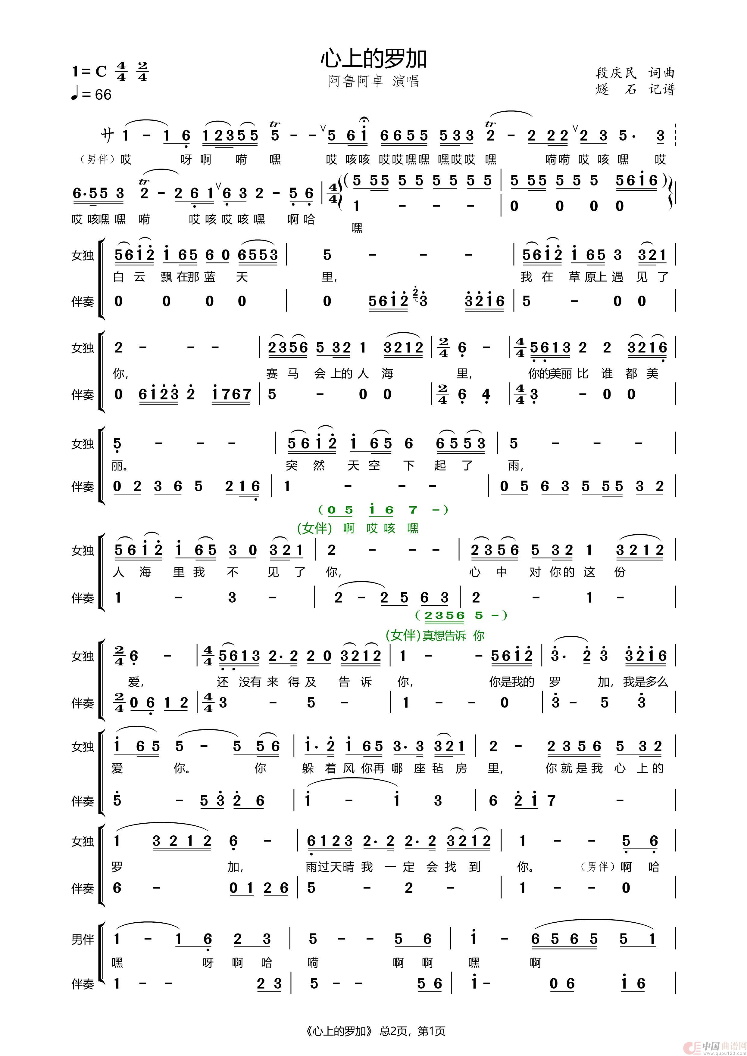 心上的罗加（伴奏）简谱