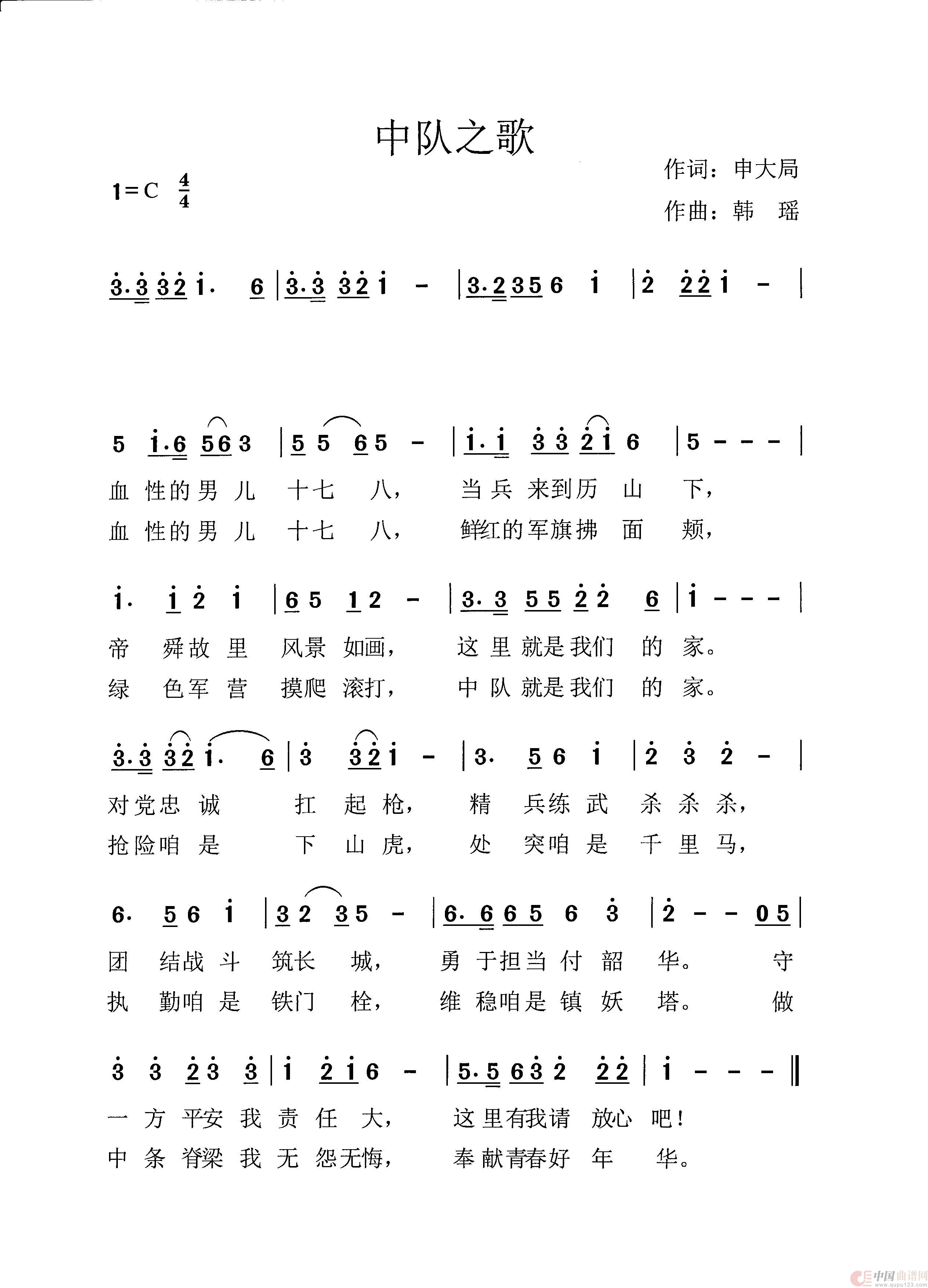 武警中队之歌简谱