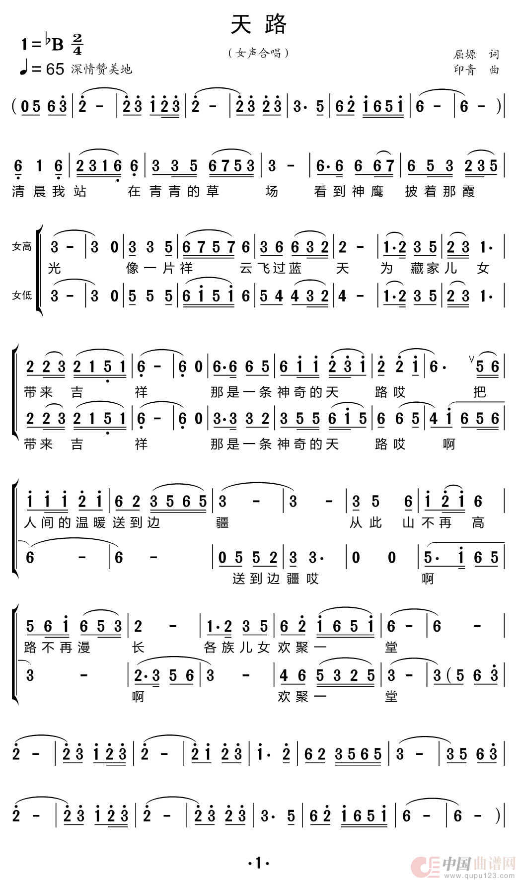天路（黑鸭子组合）简谱