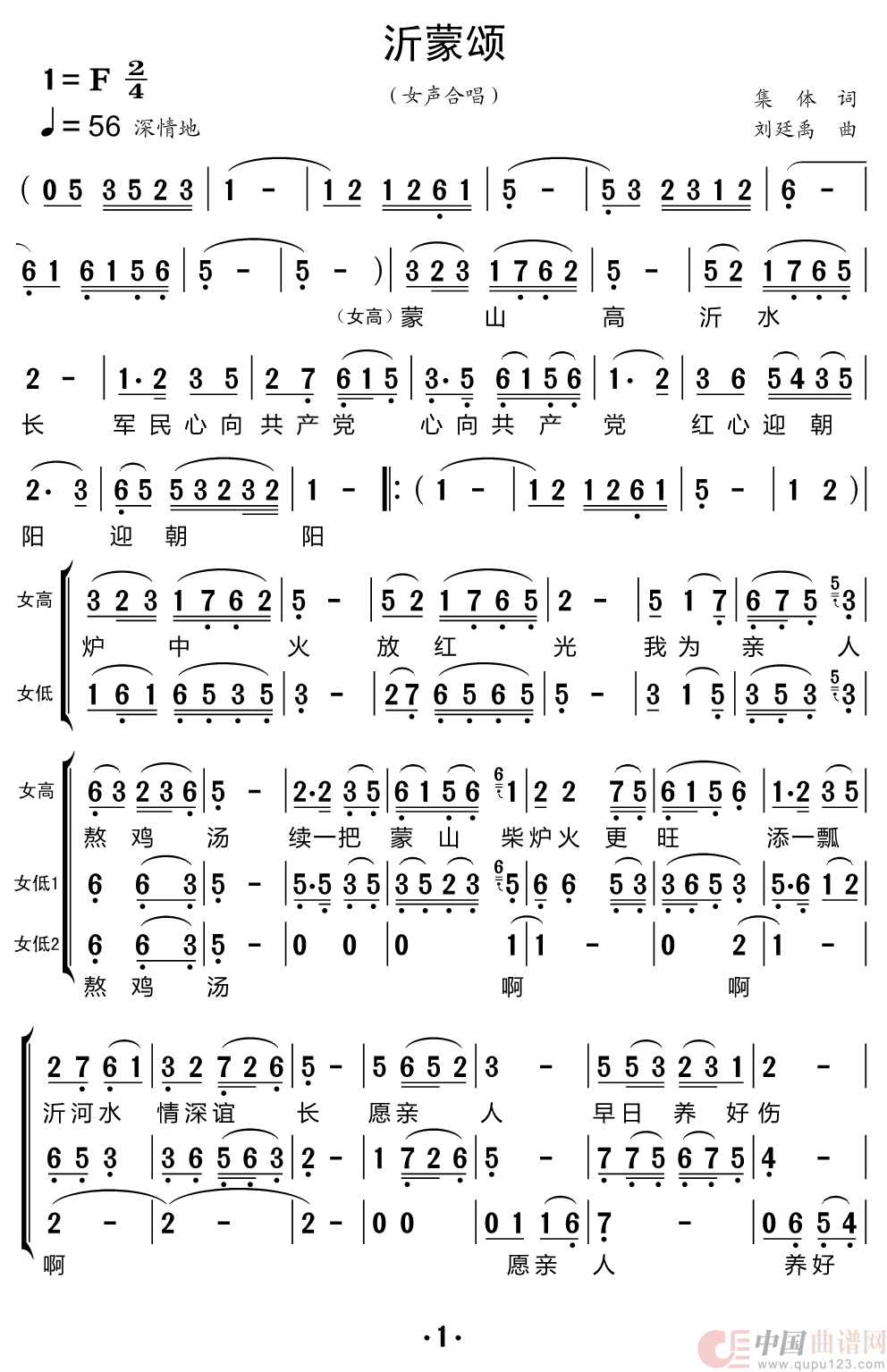 沂蒙颂（黑鸭子组合）简谱