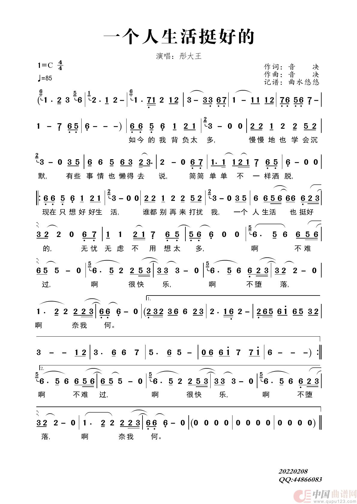 一个人生活挺好的简谱