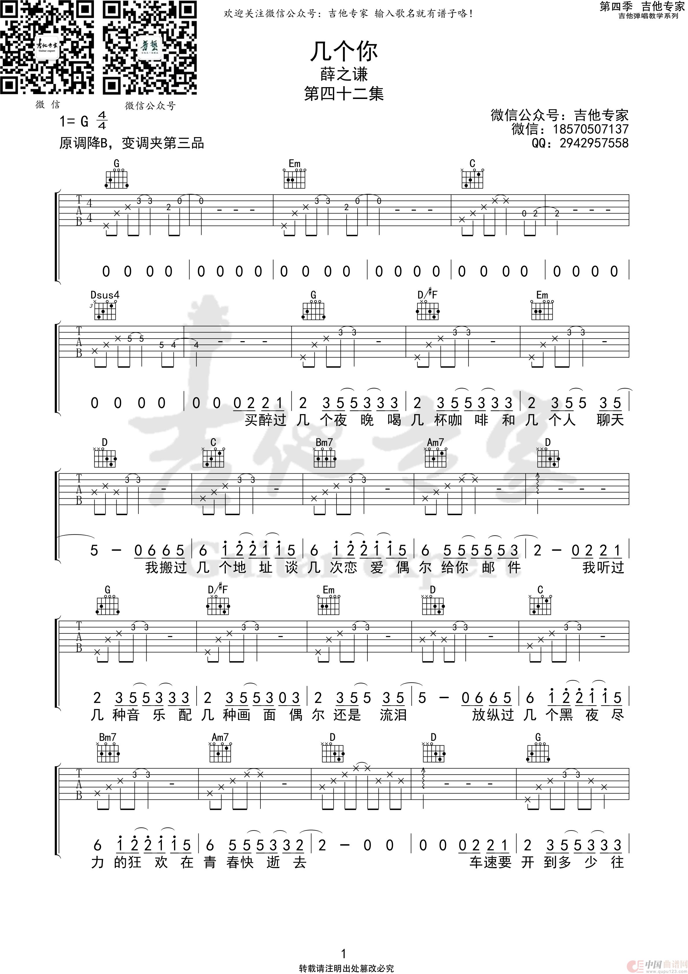 几个你（免费吉他谱）简谱