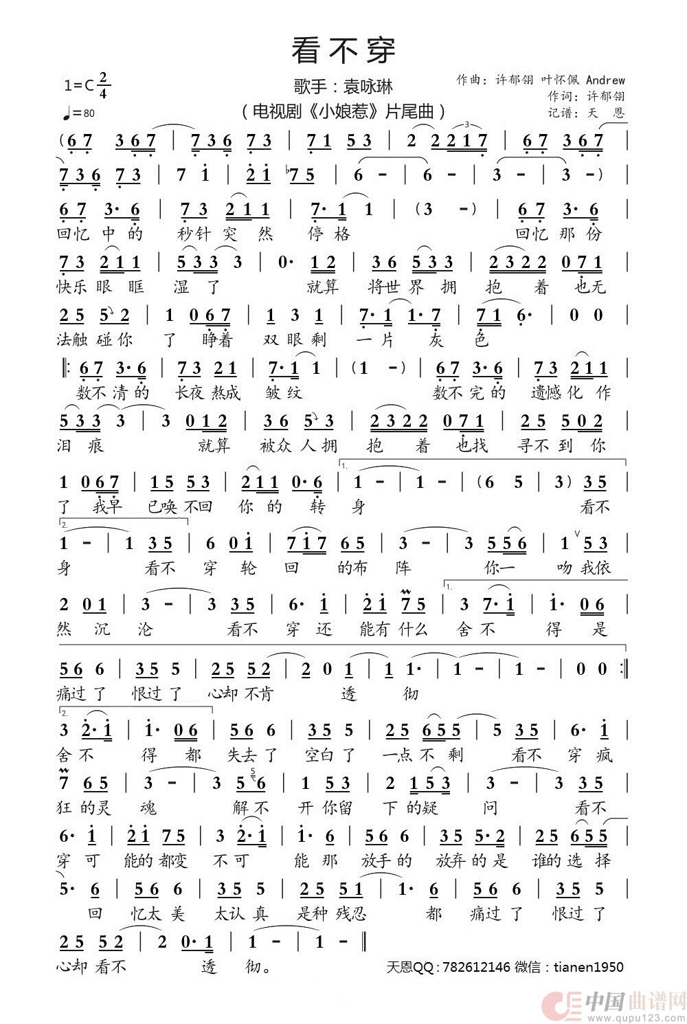 看不穿（电视剧《小娘惹》片尾曲）简谱