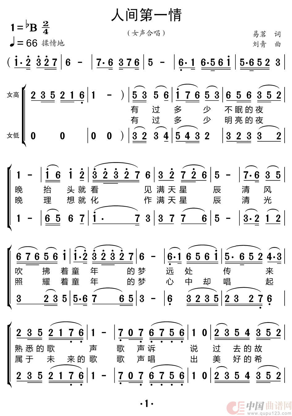 人间第一情（黑鸭子组合）简谱