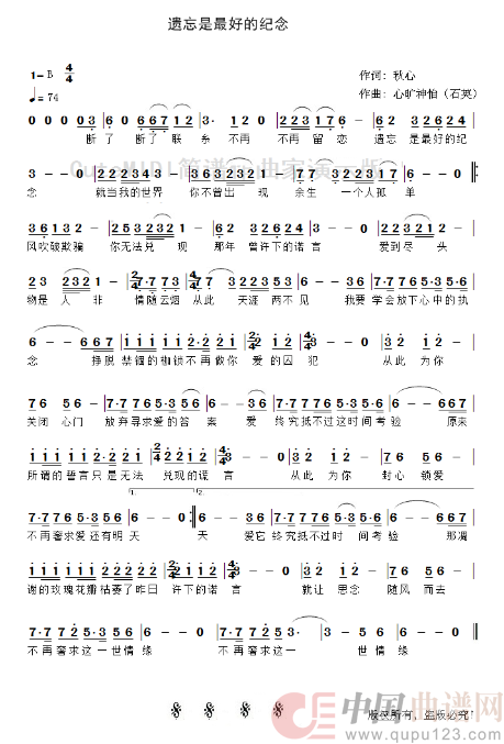 遗忘是最好的纪念简谱