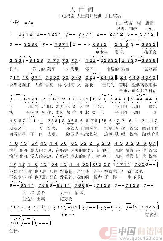 人世间（电视剧《人世间》片尾曲 ）简谱