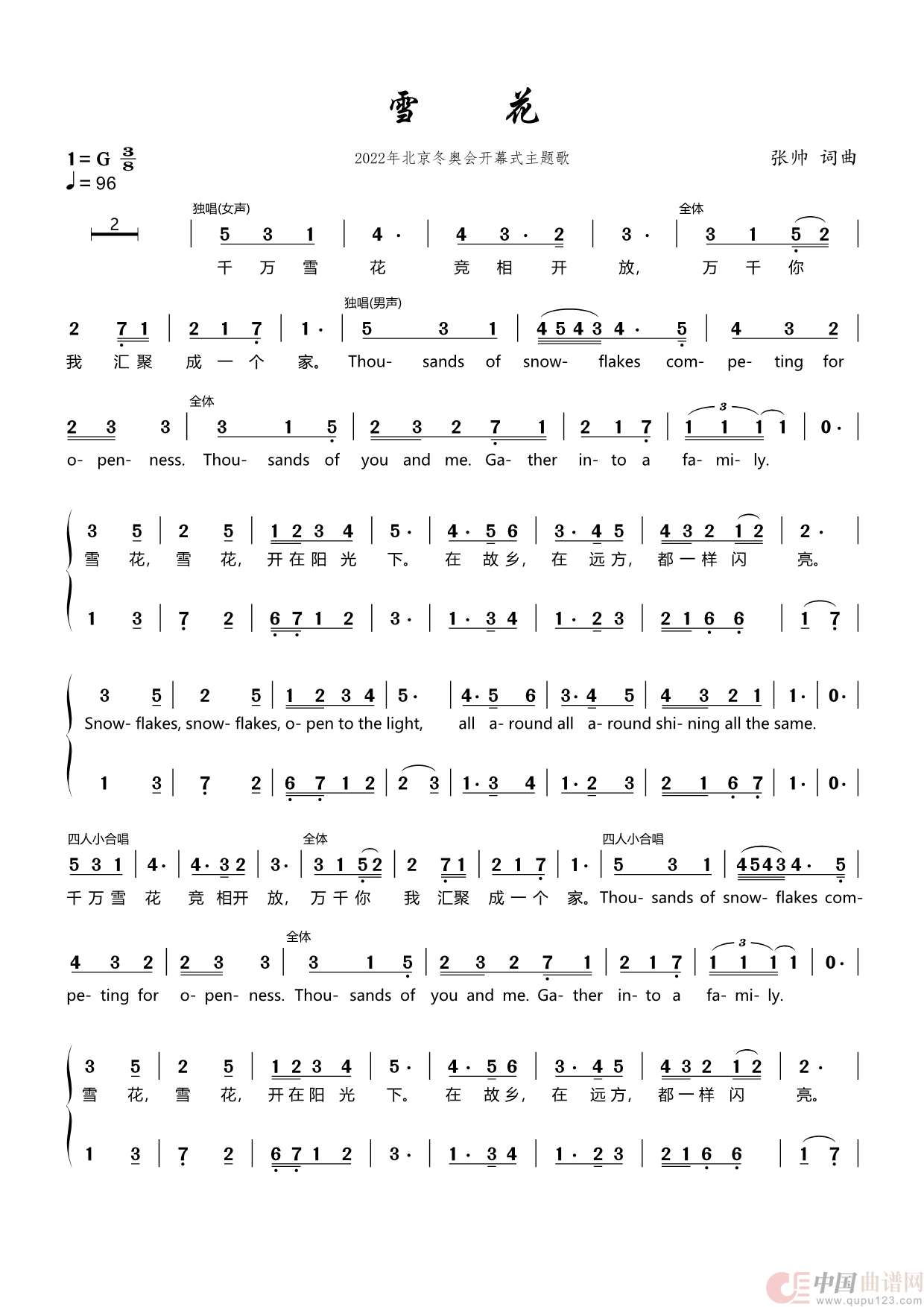 雪花（2022年第24届北京冬奥会主题歌）简谱
