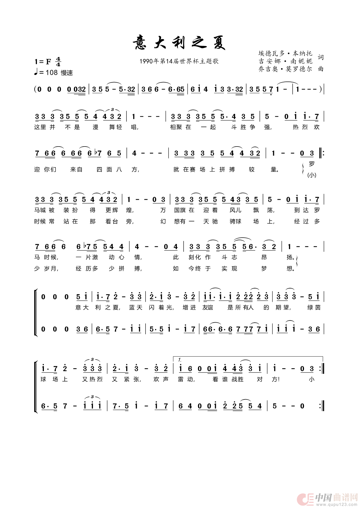 意大利之夏（1990年第14届世界杯主题歌）简谱