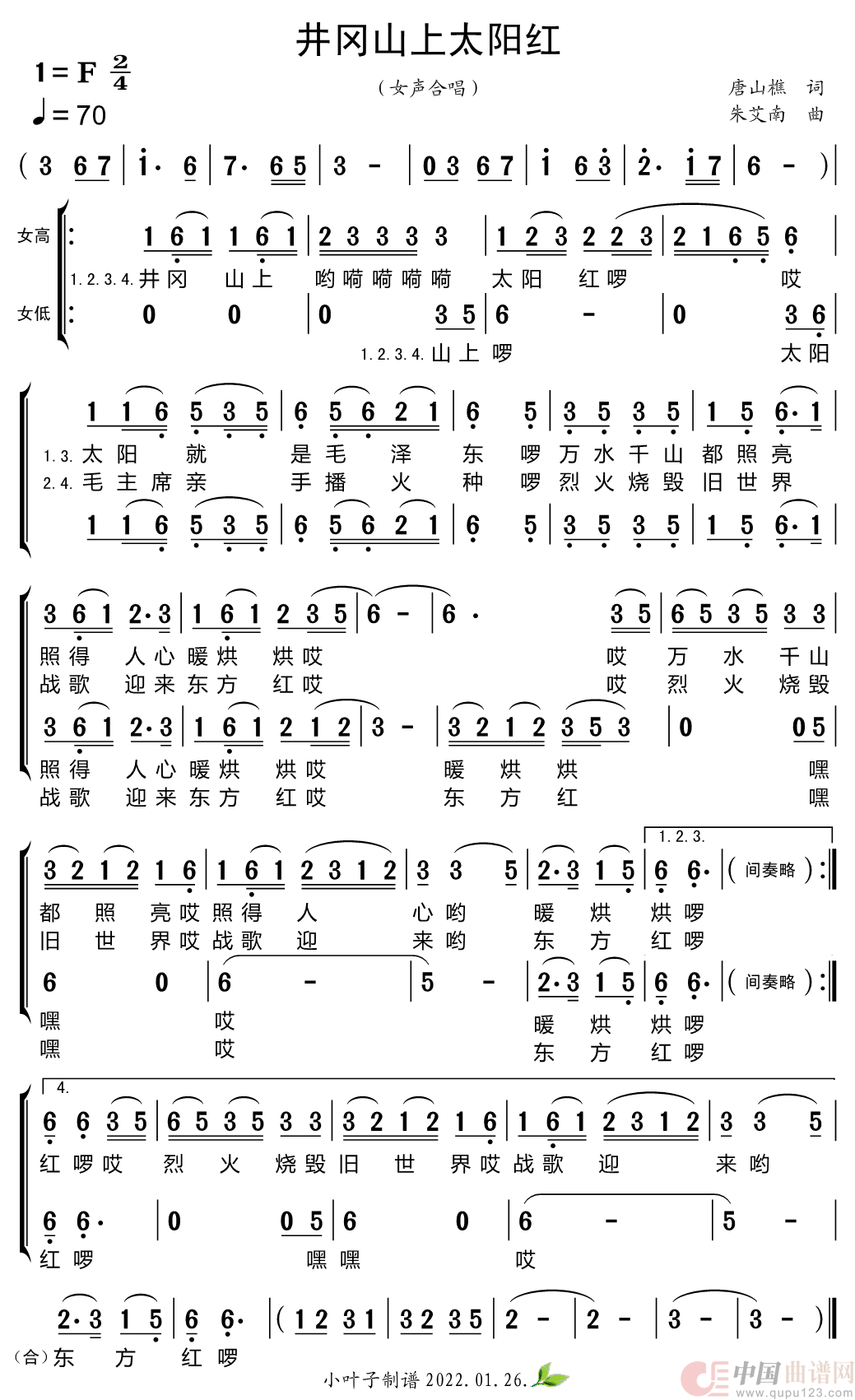 井冈山上太阳红（黑鸭子组合）简谱
