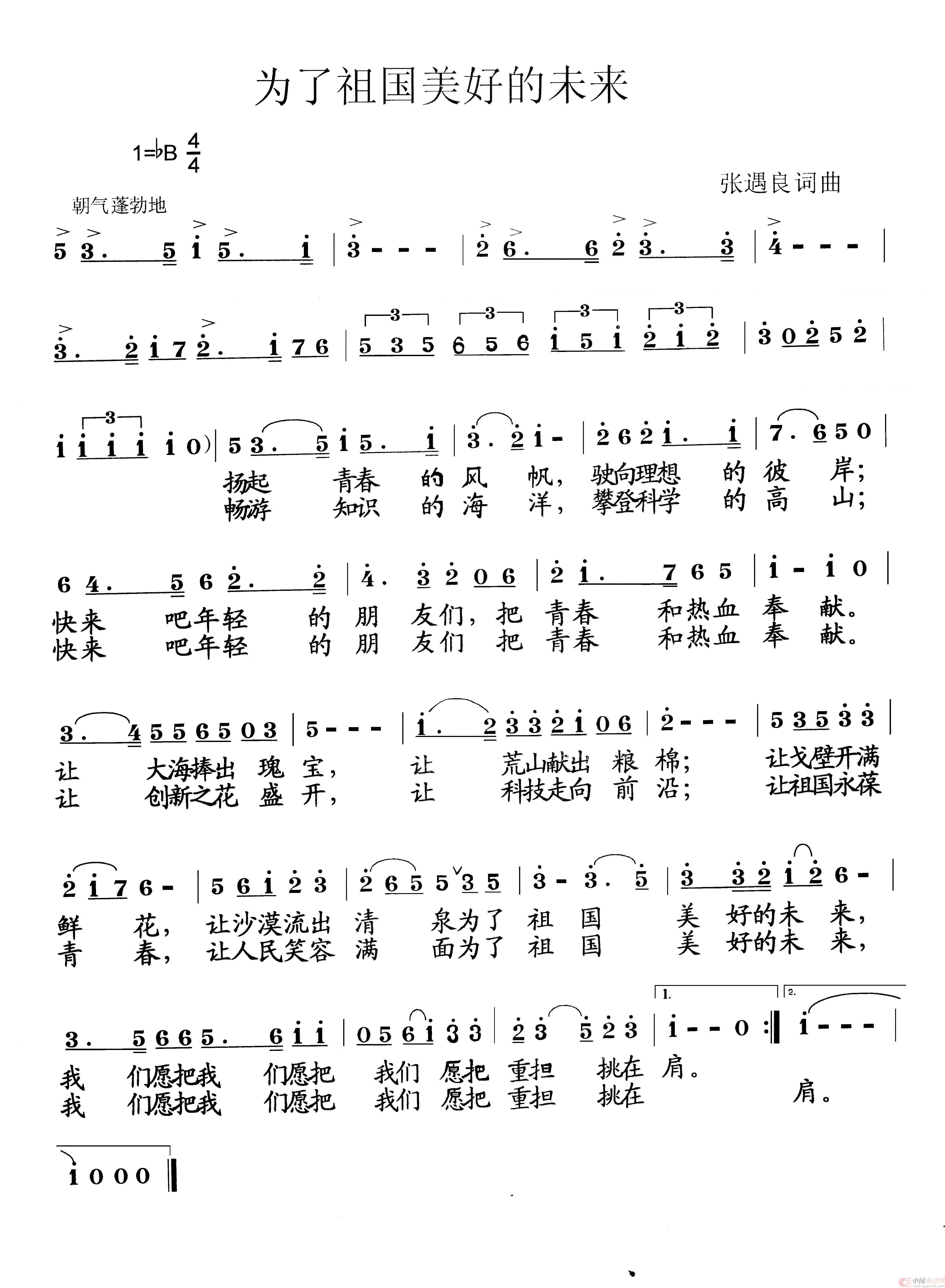 为了祖国美好的未来简谱