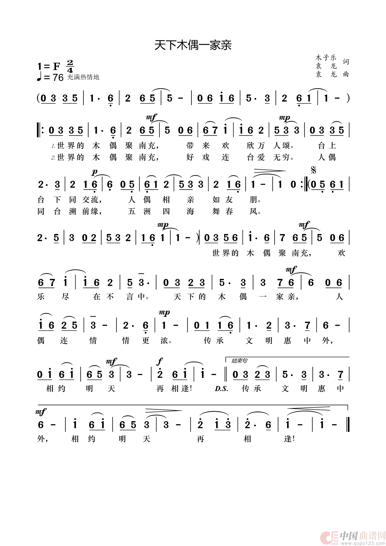 天下木偶一家亲简谱