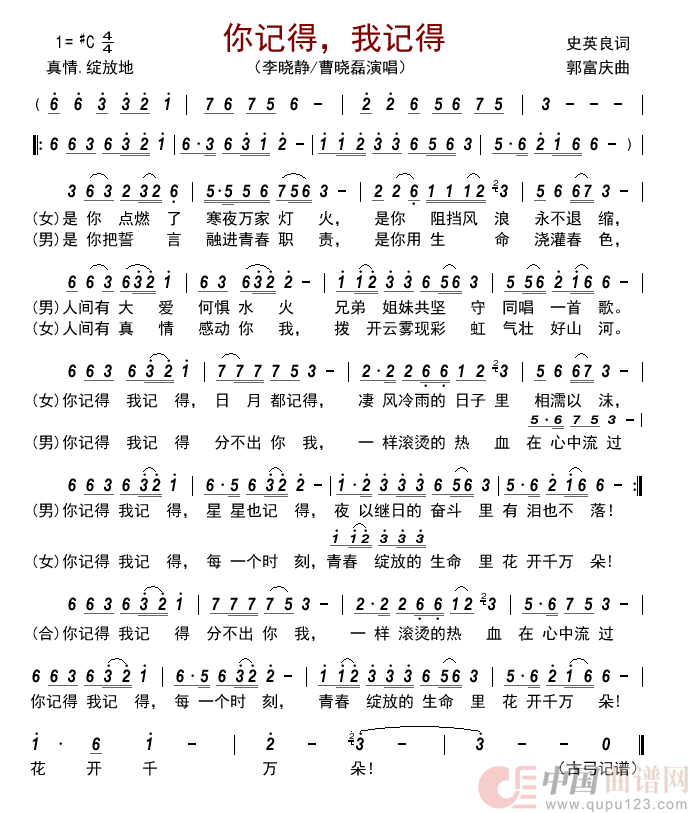 你记得，我记得         简谱