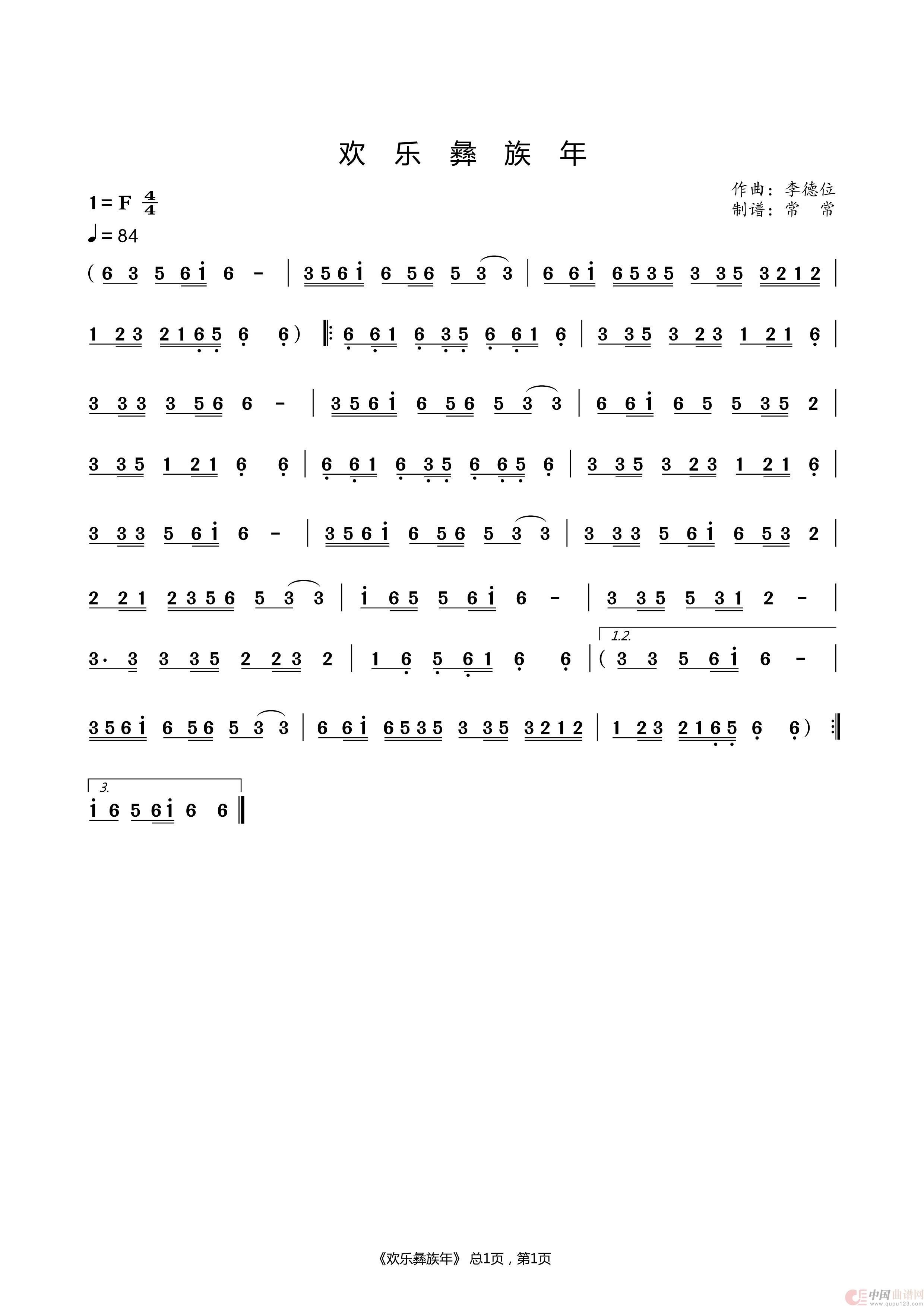 欢乐彝族年简谱