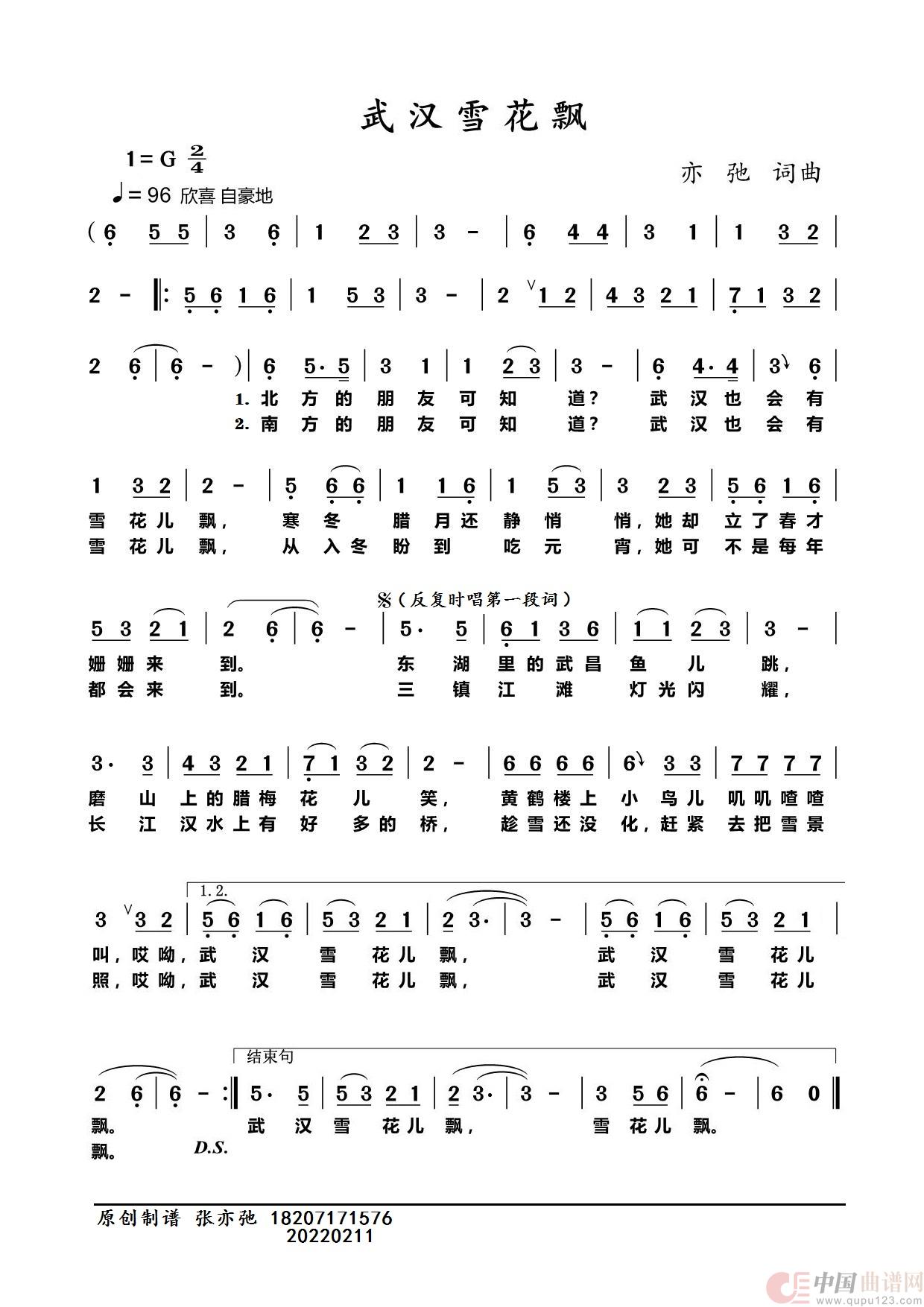 武汉雪花飘（亦弛原创）简谱