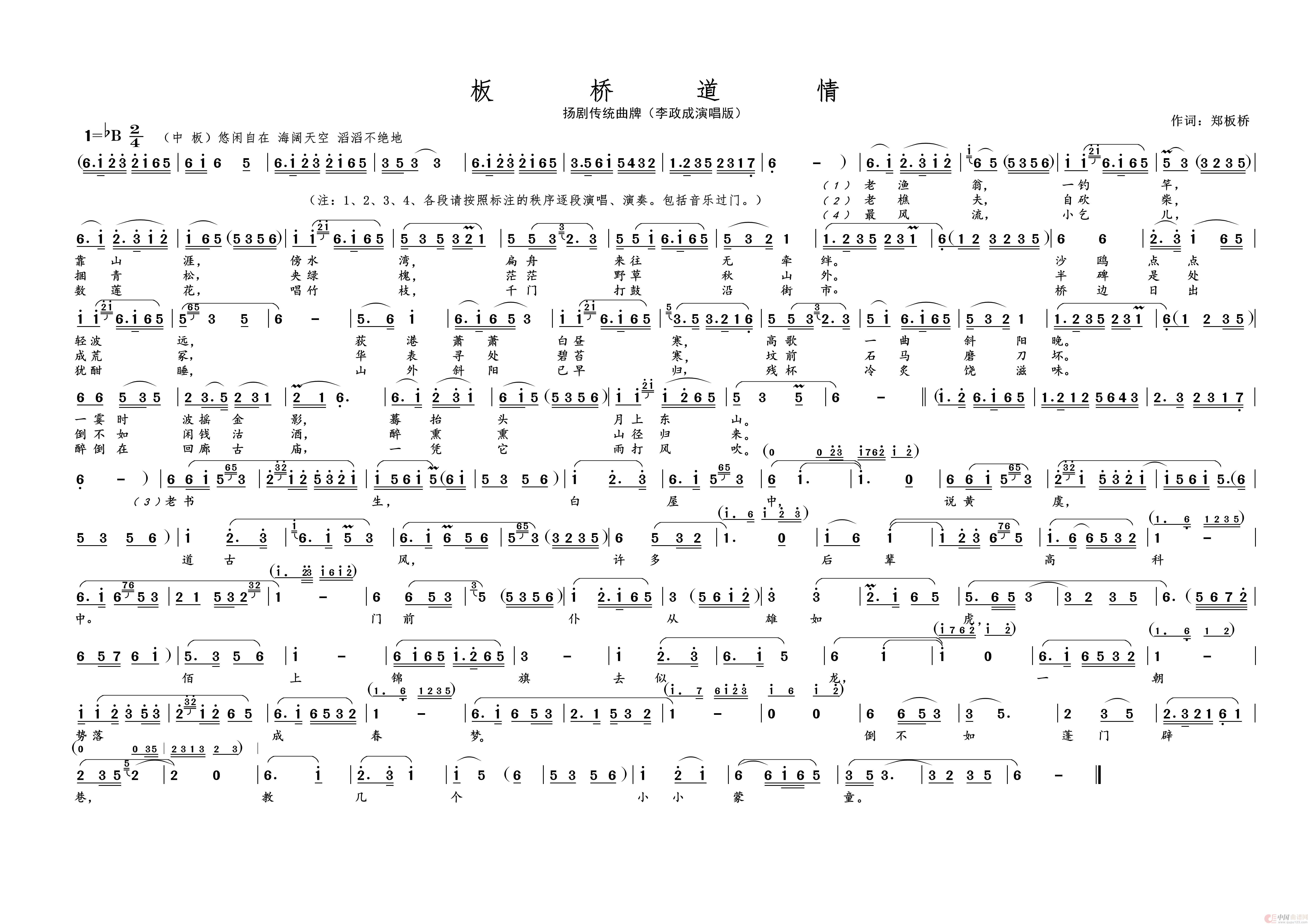 板桥道情（名家名段 · 扬剧）简谱