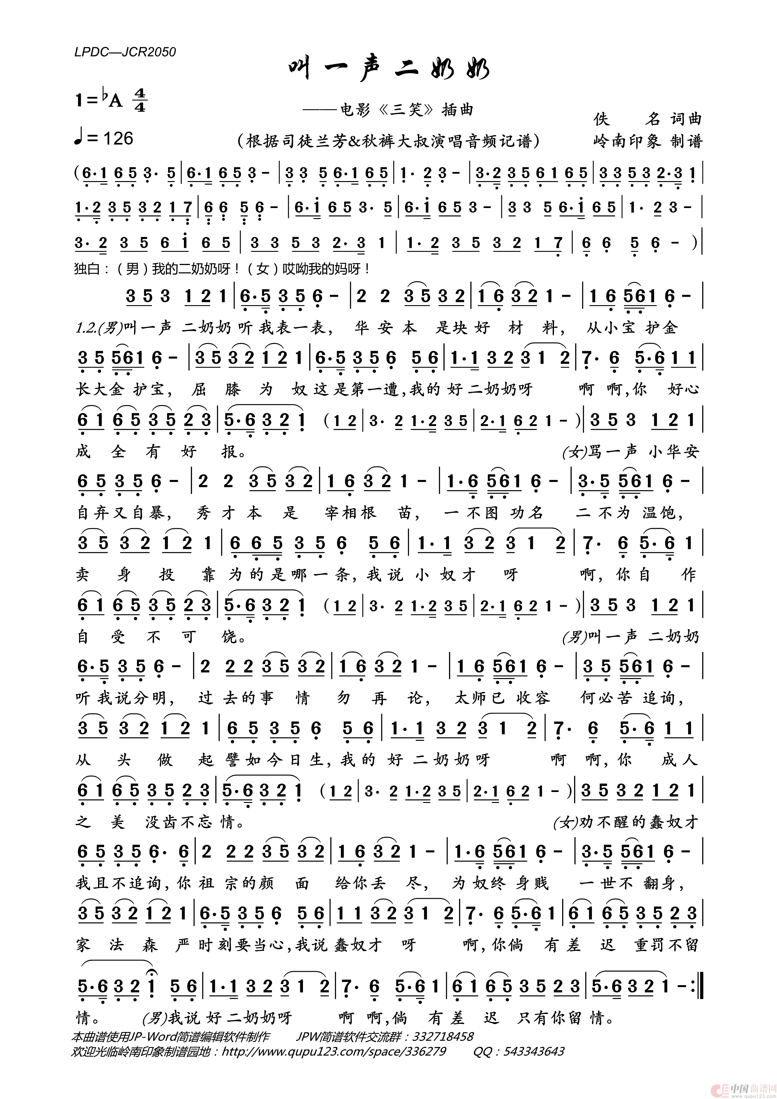 叫一声二奶奶（电影《三笑》插曲）简谱