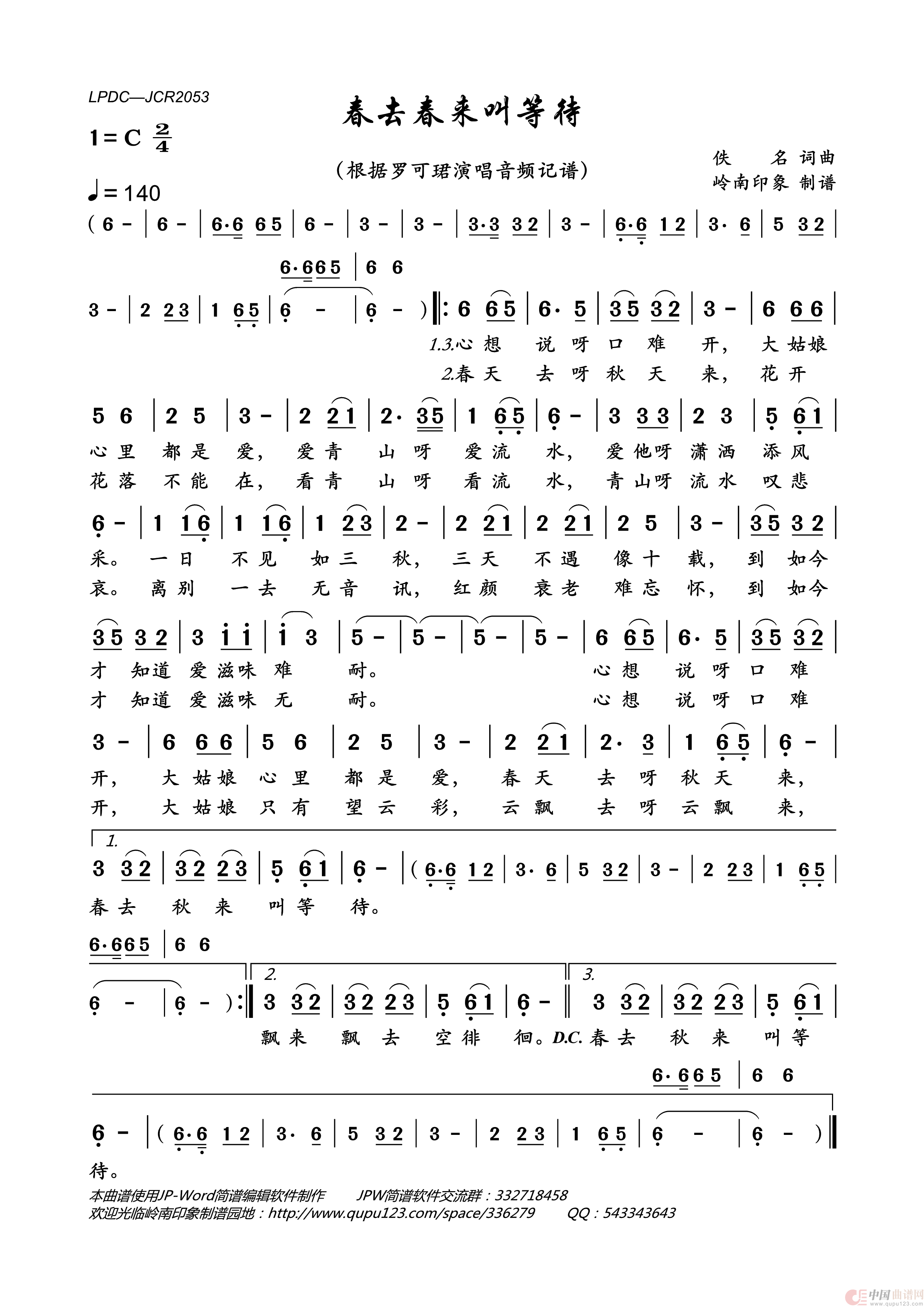 春去春来叫等待简谱