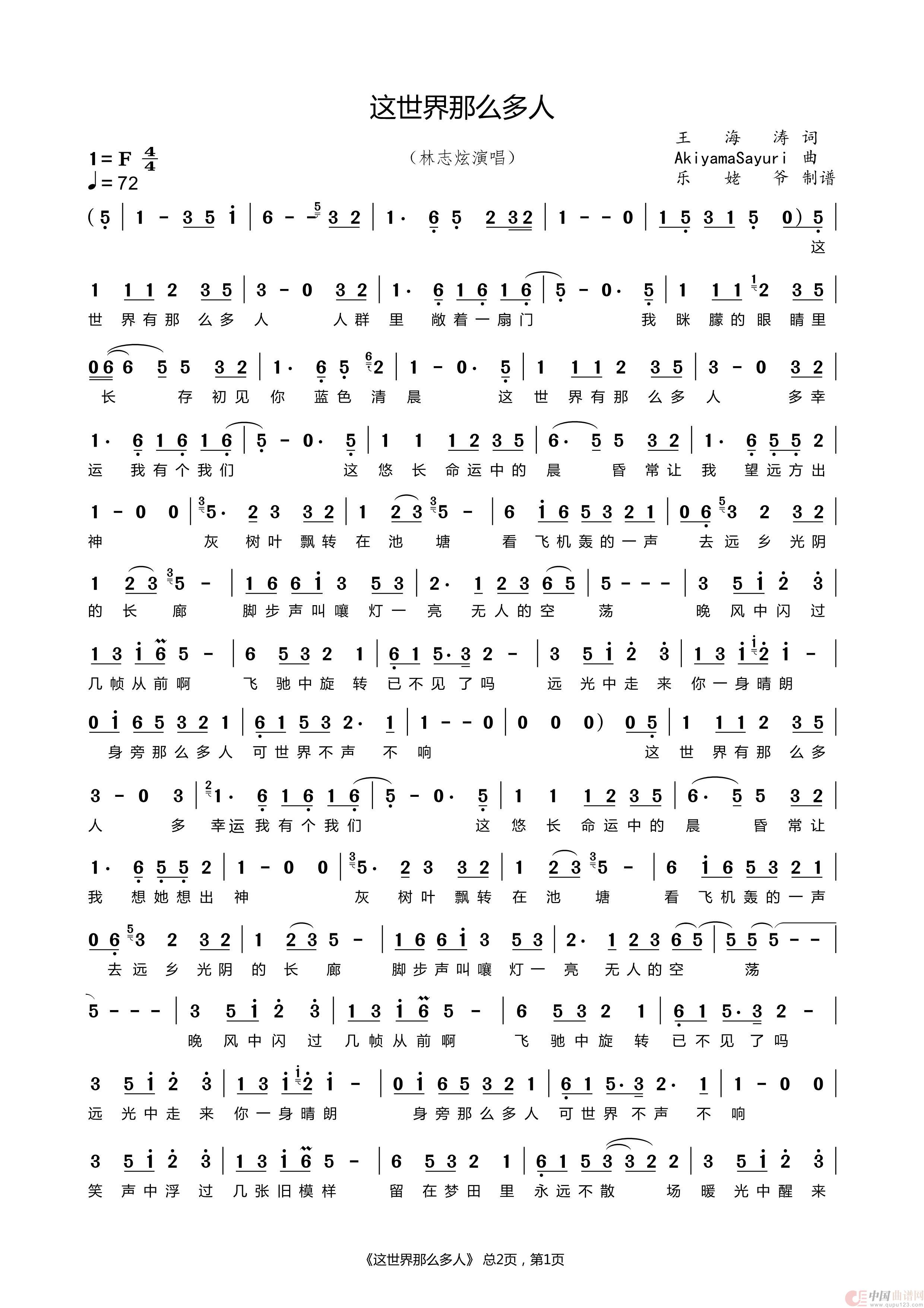 这世界那么多人（《我要我们在一起》电影主题曲）简谱