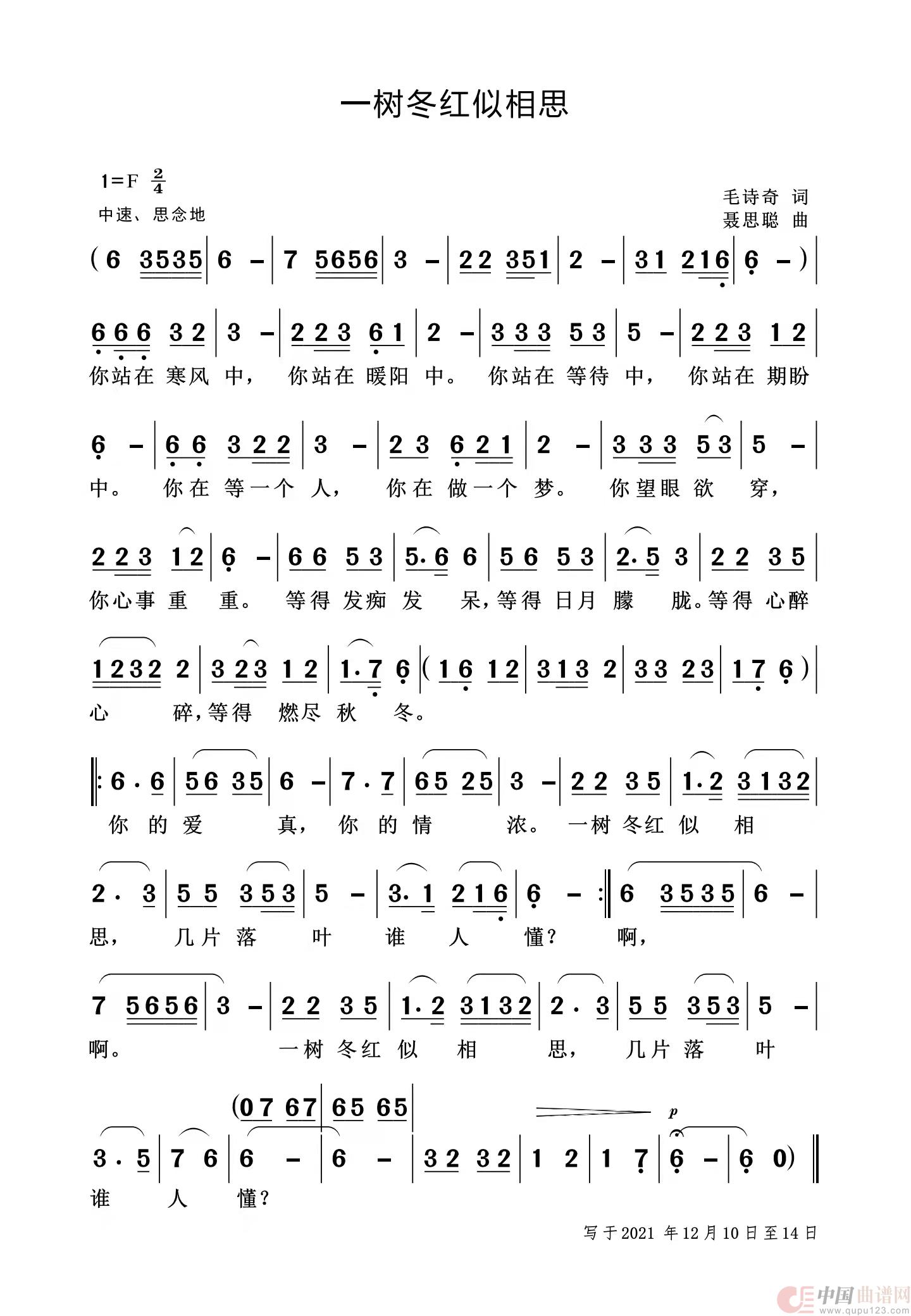 一树冬红似相思简谱