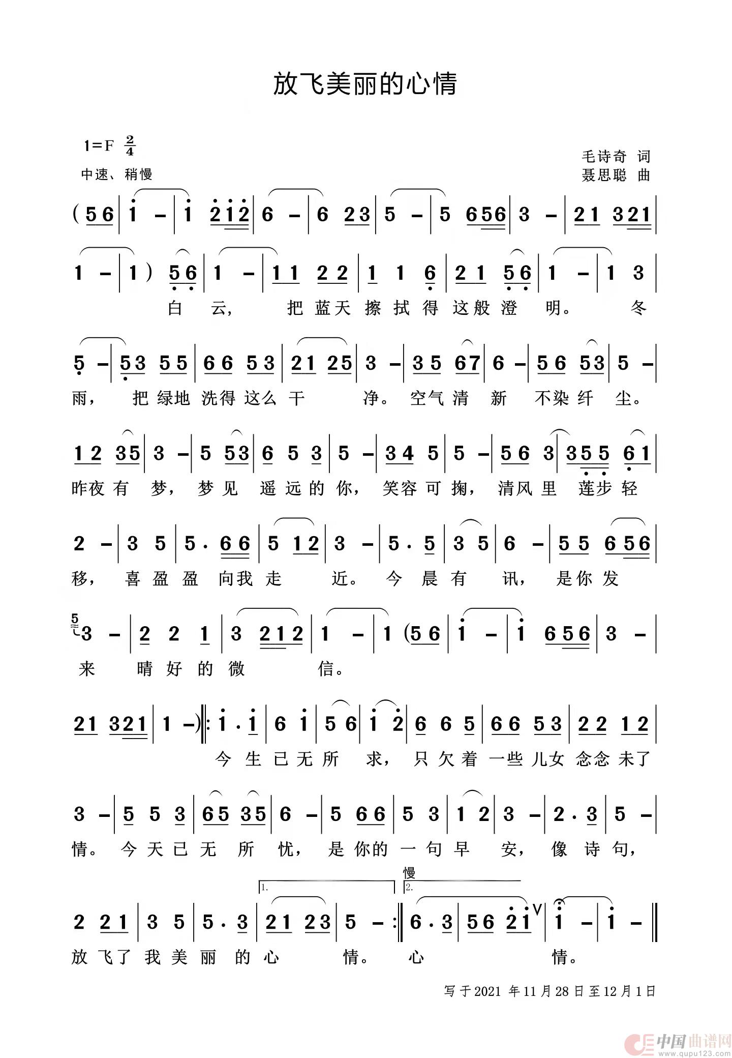 放飞美丽心情简谱