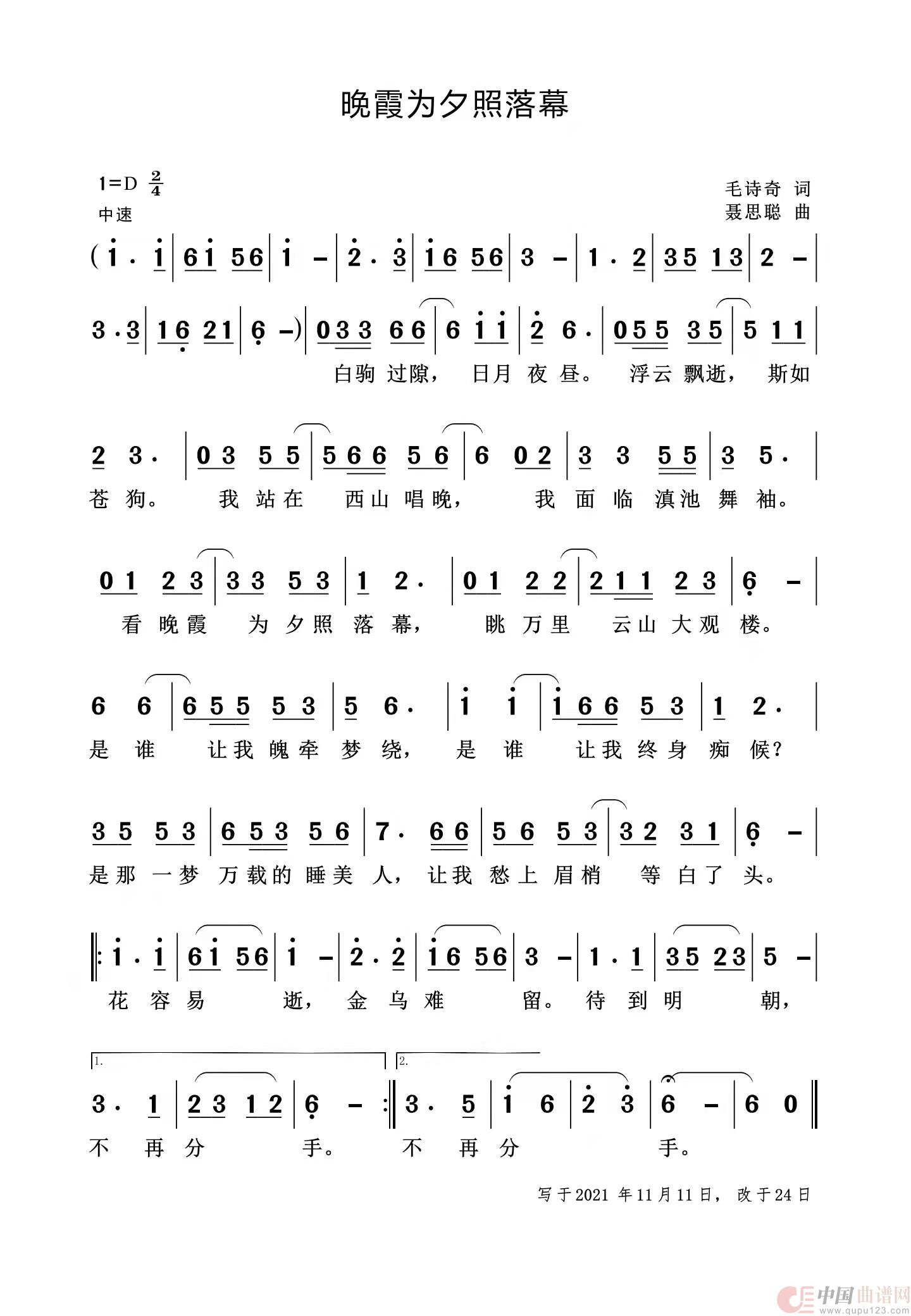 晚霞为夕阳落照简谱