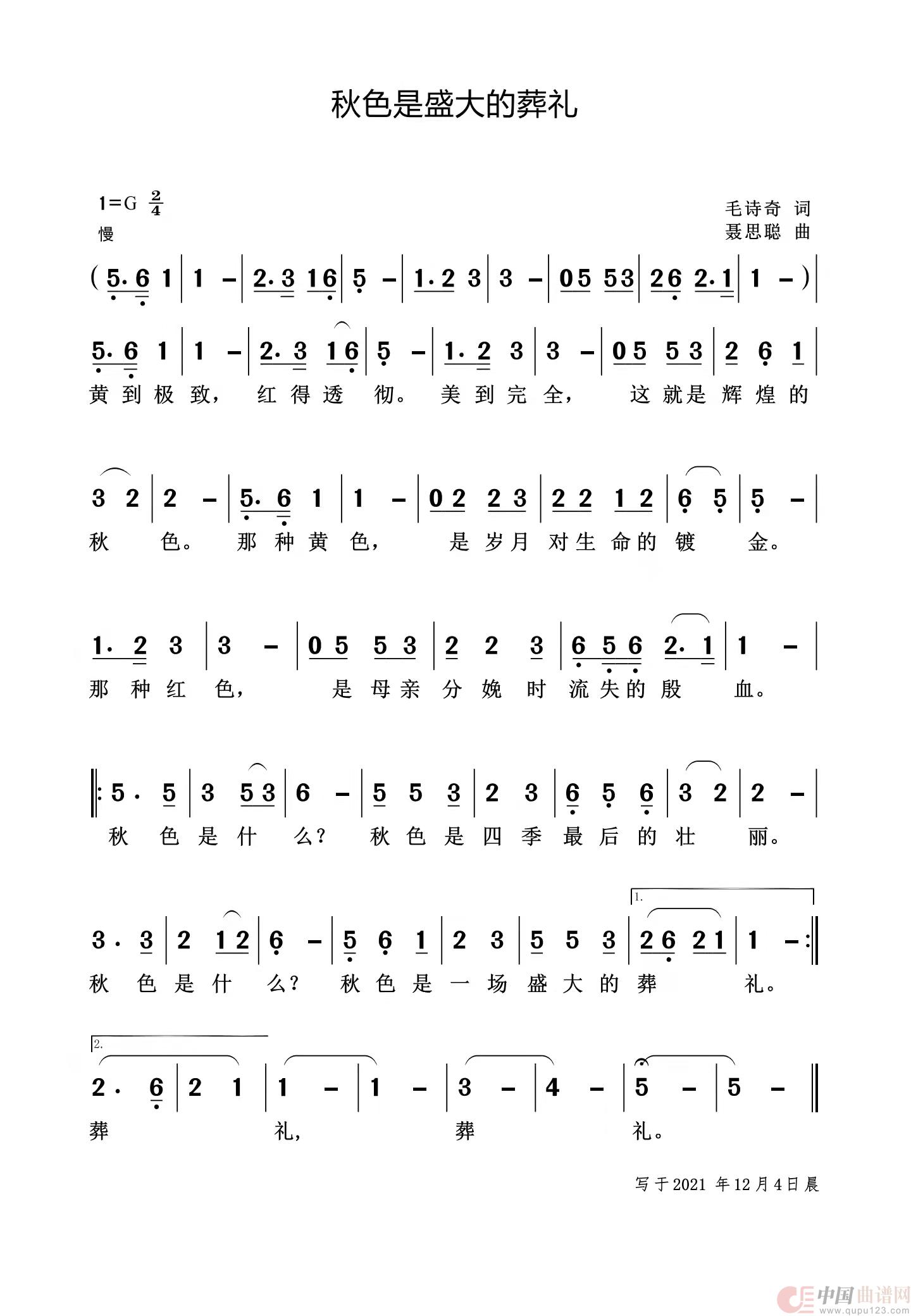 秋色的盛大的葬礼简谱