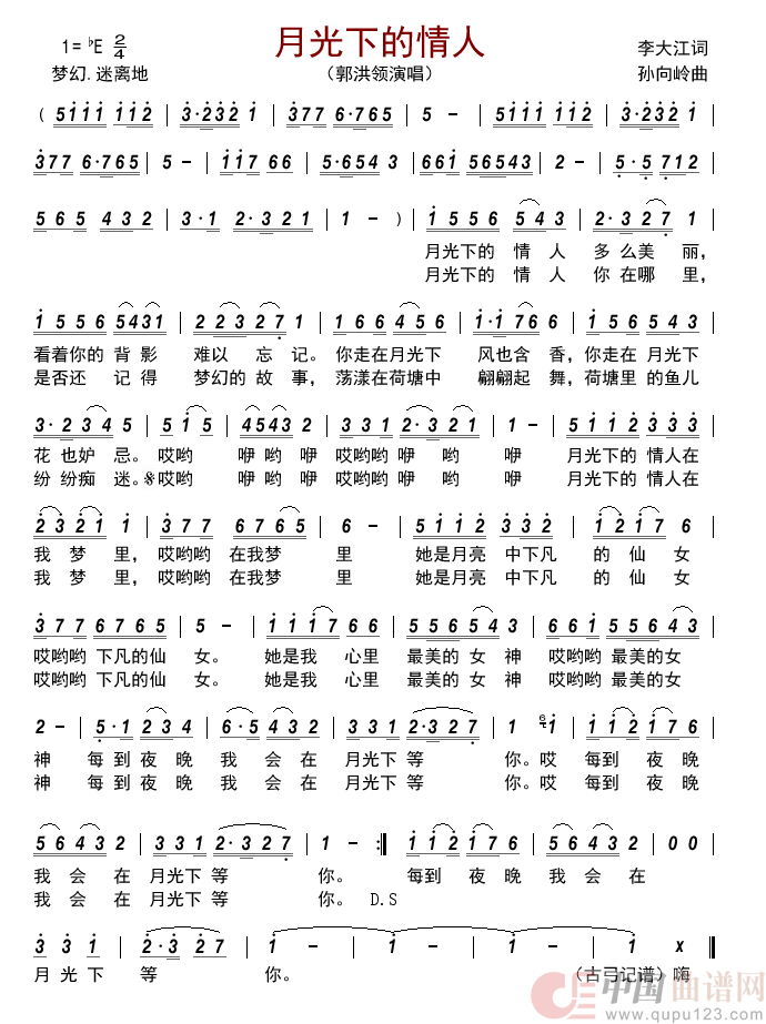 月光下的情人      简谱