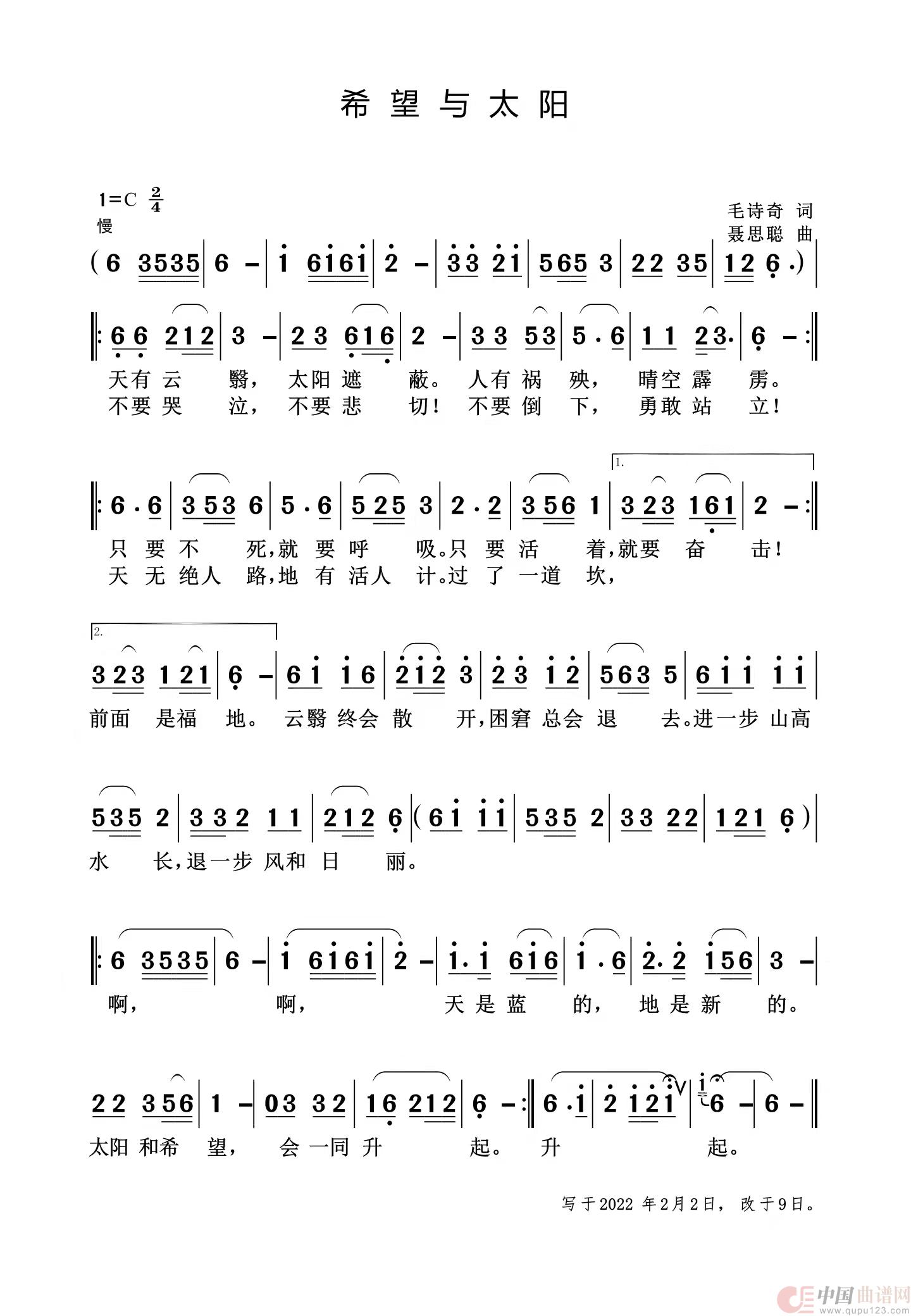 希望与太阳简谱