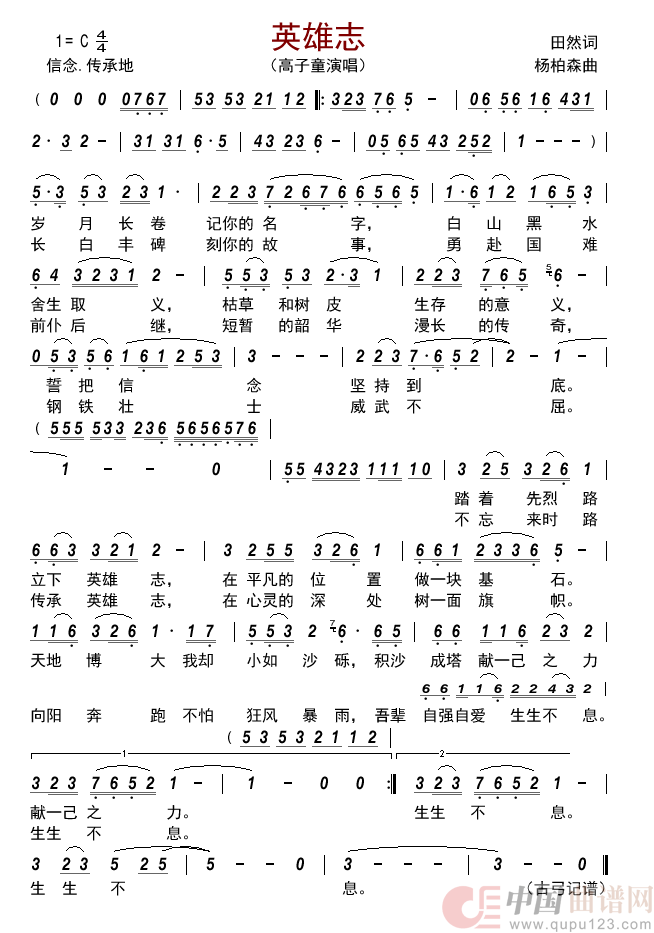 英雄志      简谱