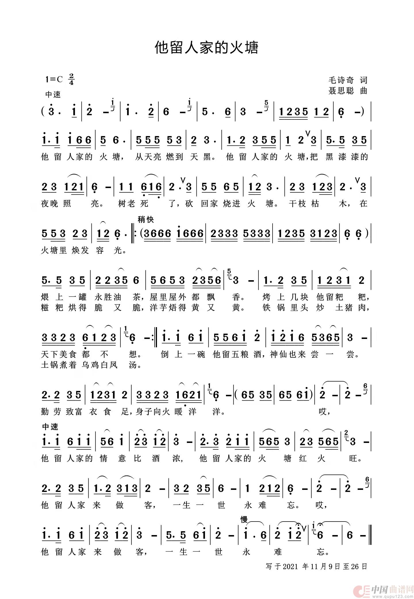 他留人家的火塘简谱