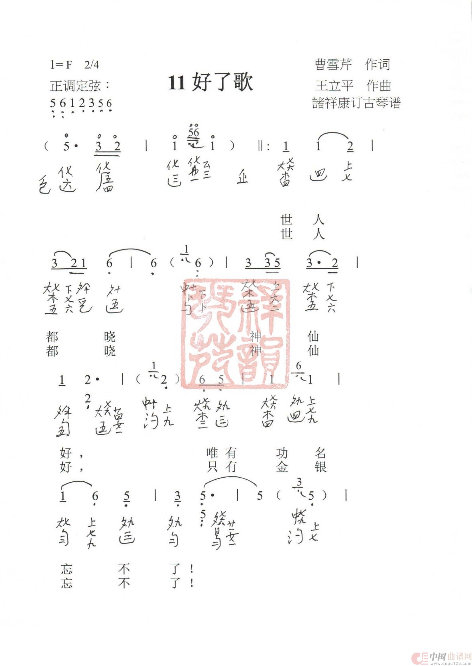 观梦琴歌11好了歌（古琴谱（简谱+减字谱））简谱