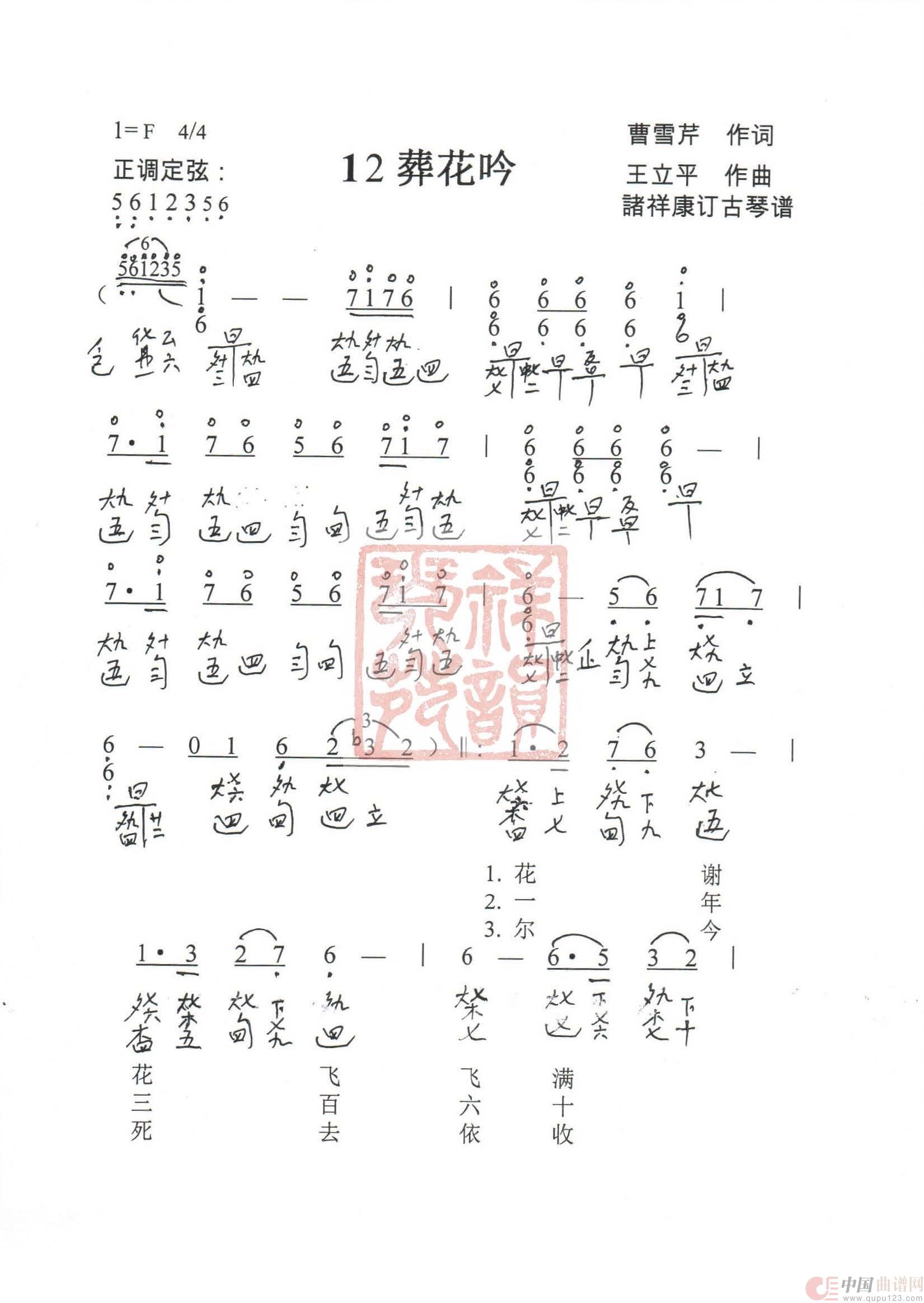 观梦琴歌12葬花吟（古琴谱（简谱+减字谱））简谱