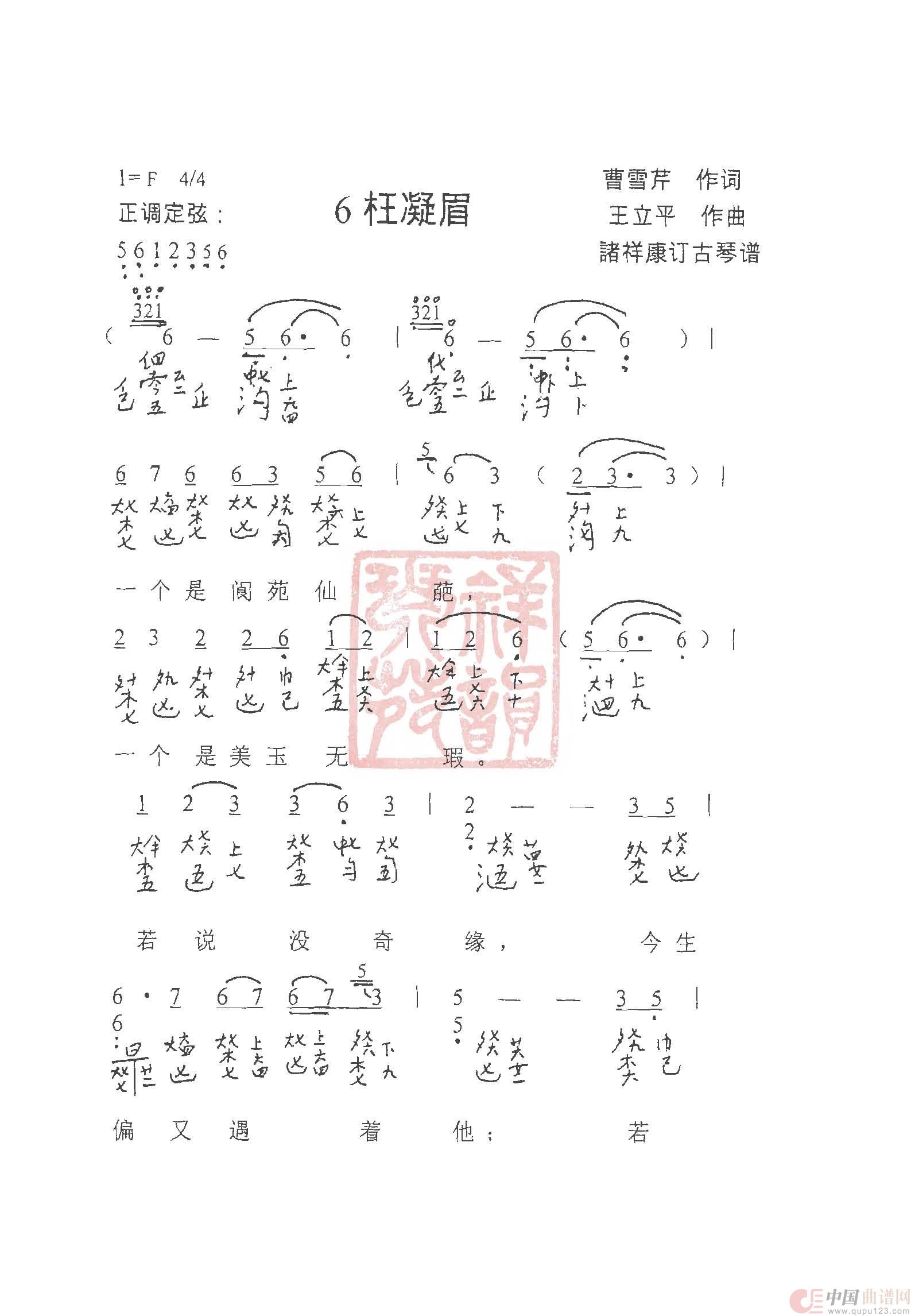 观梦琴歌6枉凝眉（古琴谱（简谱+减字谱））简谱