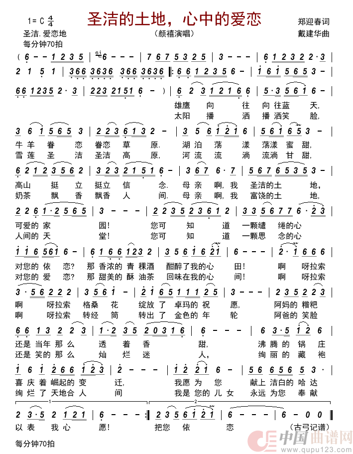 圣洁的土地，心中的爱恋      简谱