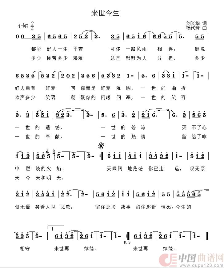 来世今生简谱