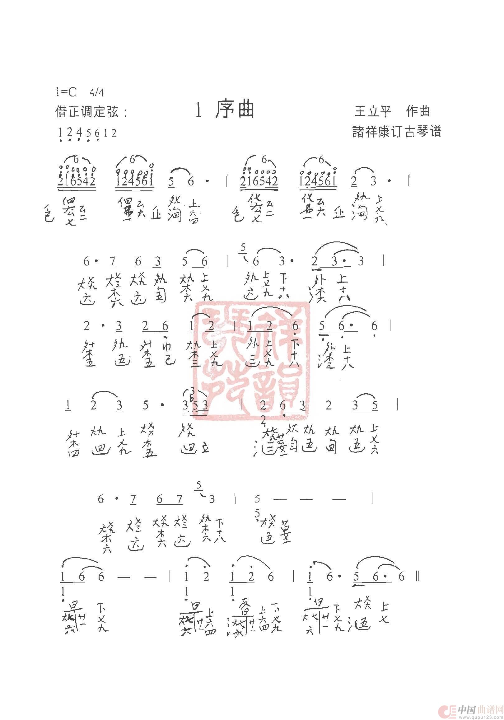 观梦琴歌1序曲（古琴谱（简谱+减字谱））简谱