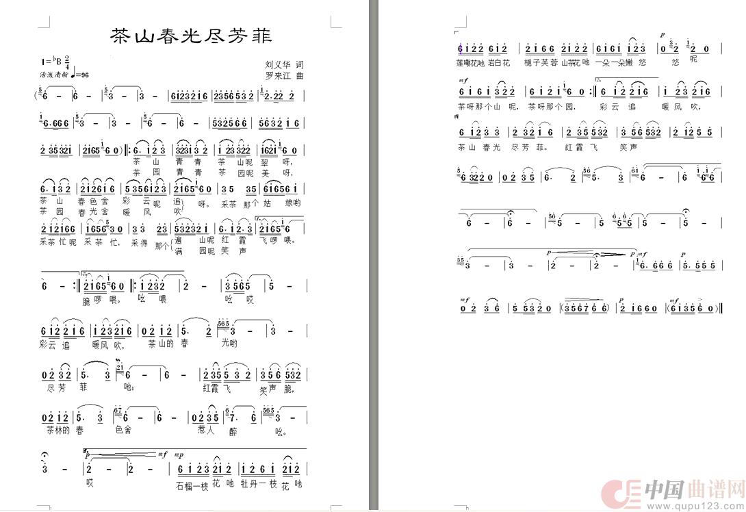 茶山春光尽芳菲简谱