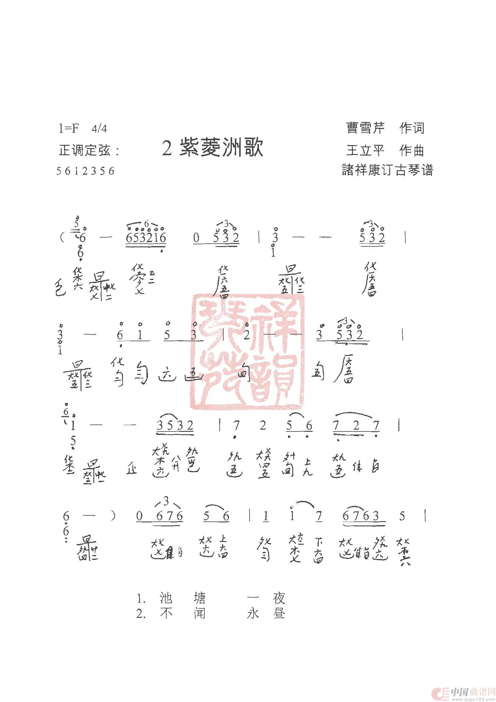 观梦琴歌2紫菱洲歌（古琴谱（简谱+减字谱））简谱