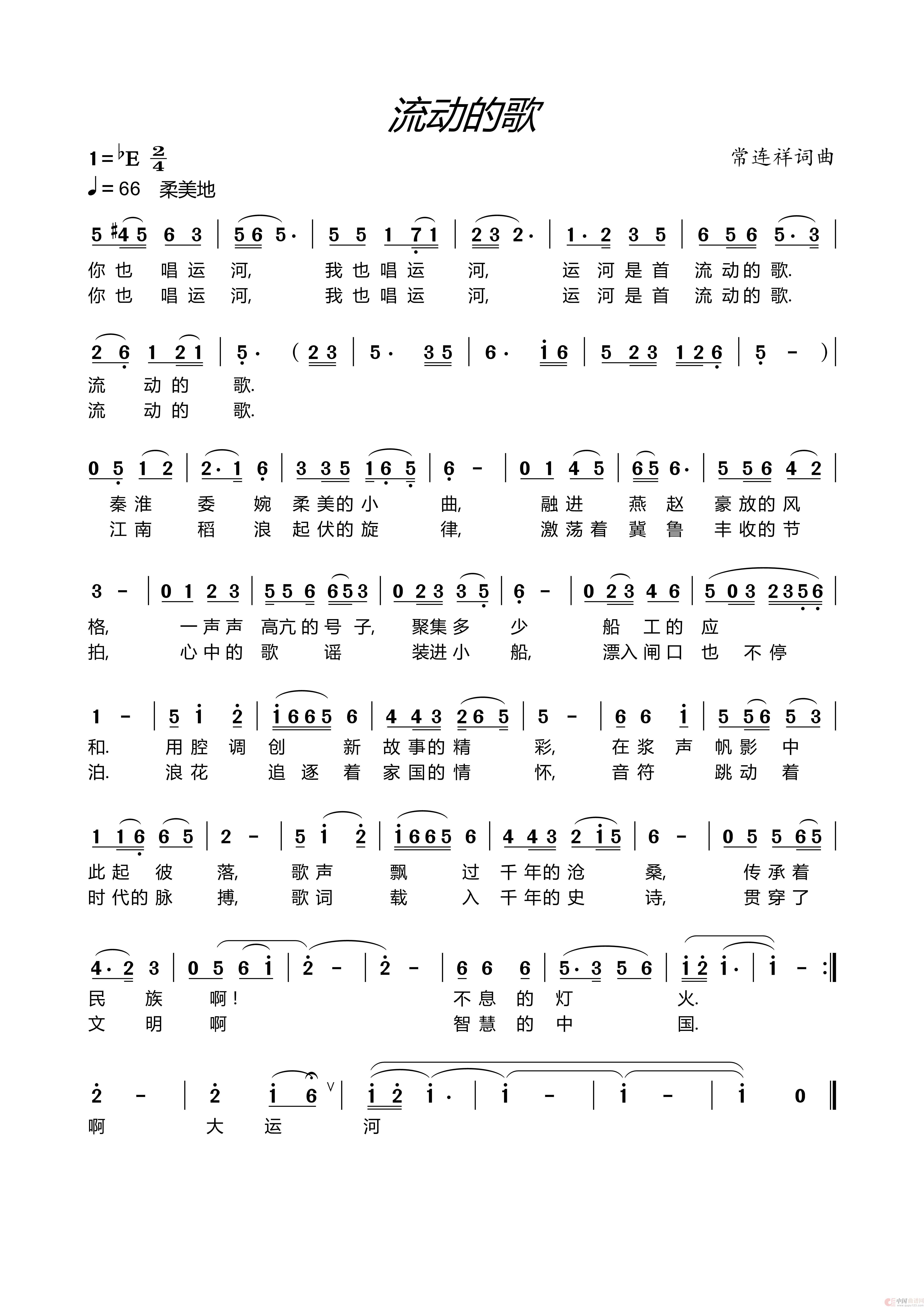流动的歌简谱