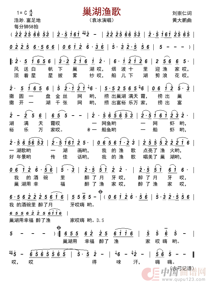 巢湖渔歌      简谱