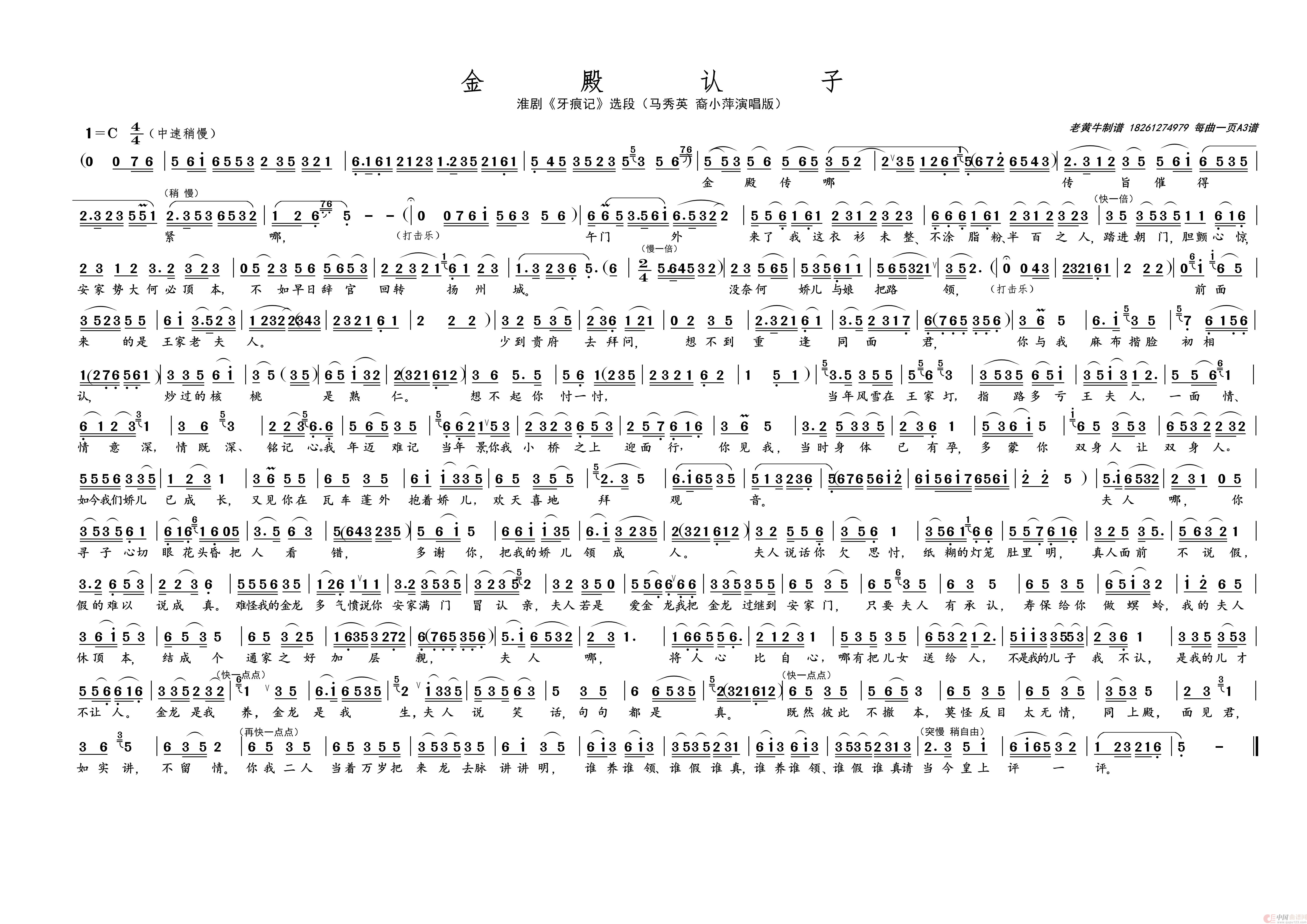 金殿认子（名家名段 · 淮剧）简谱