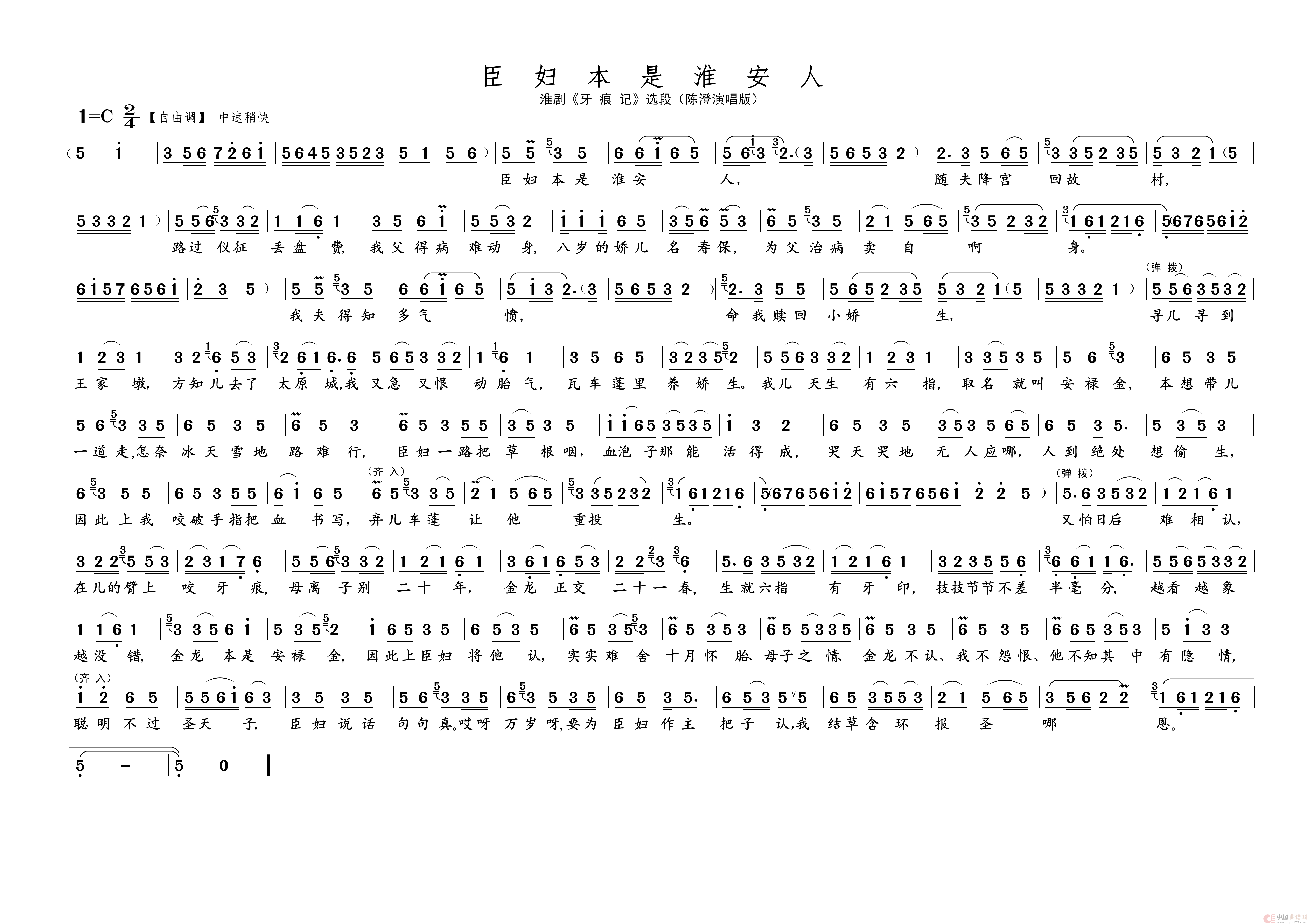 臣妇本是淮安人（名家名段 · 淮剧）简谱