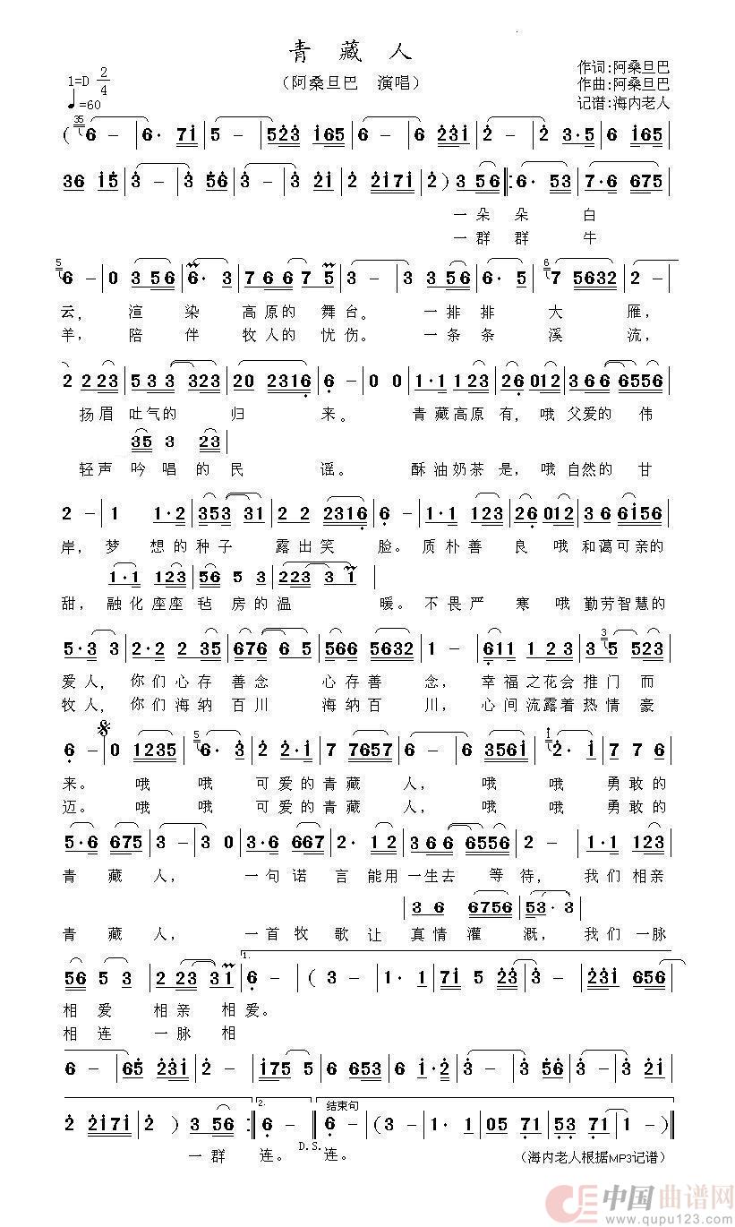 青藏人（阿桑旦巴  演唱）简谱