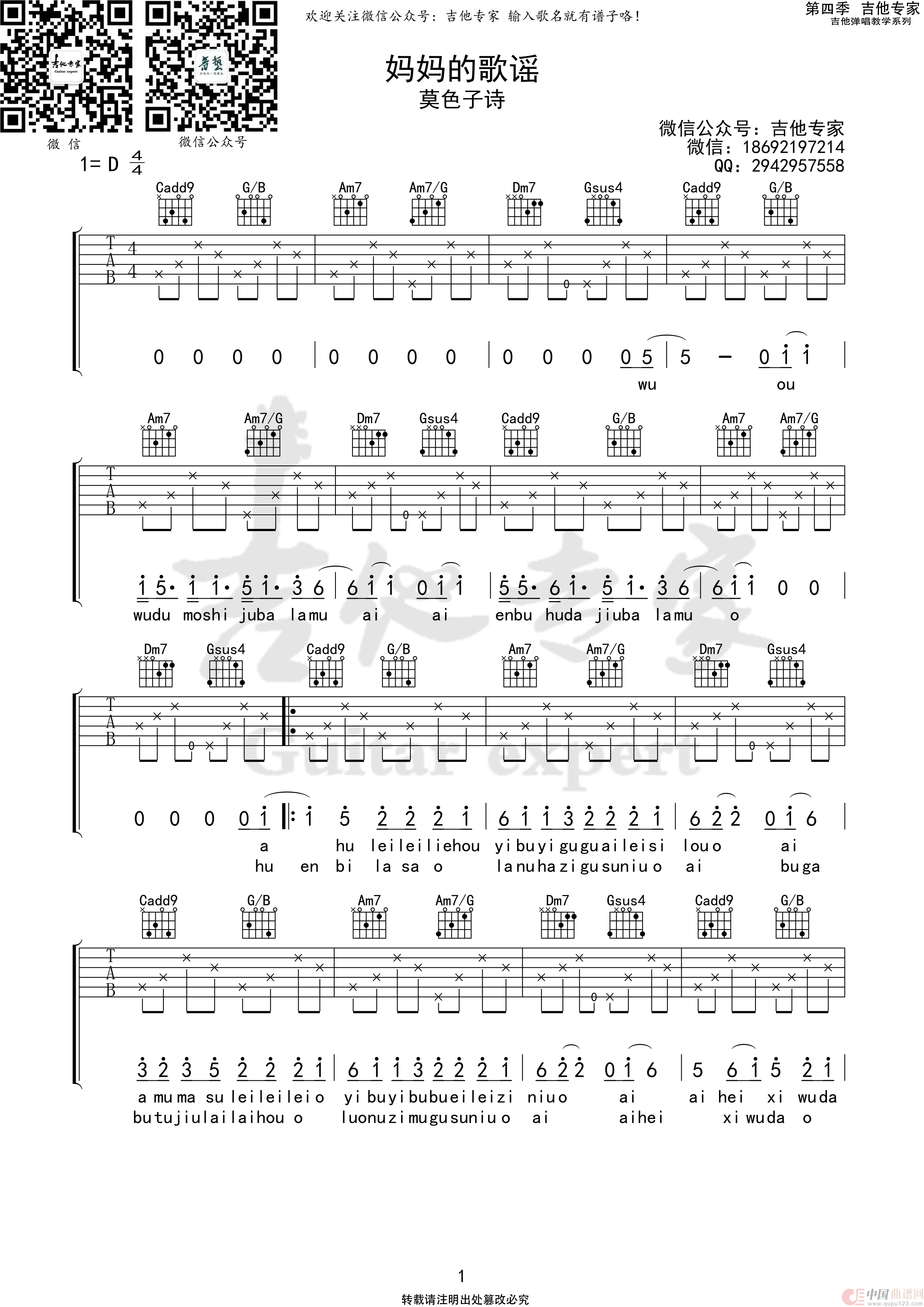 妈妈的歌谣（免费吉他谱）简谱