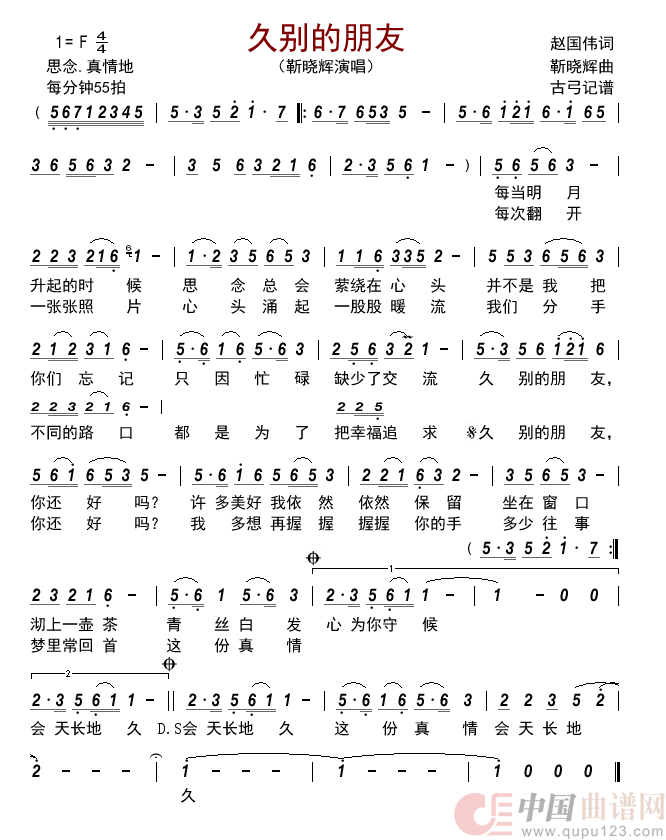 久别的朋友         简谱